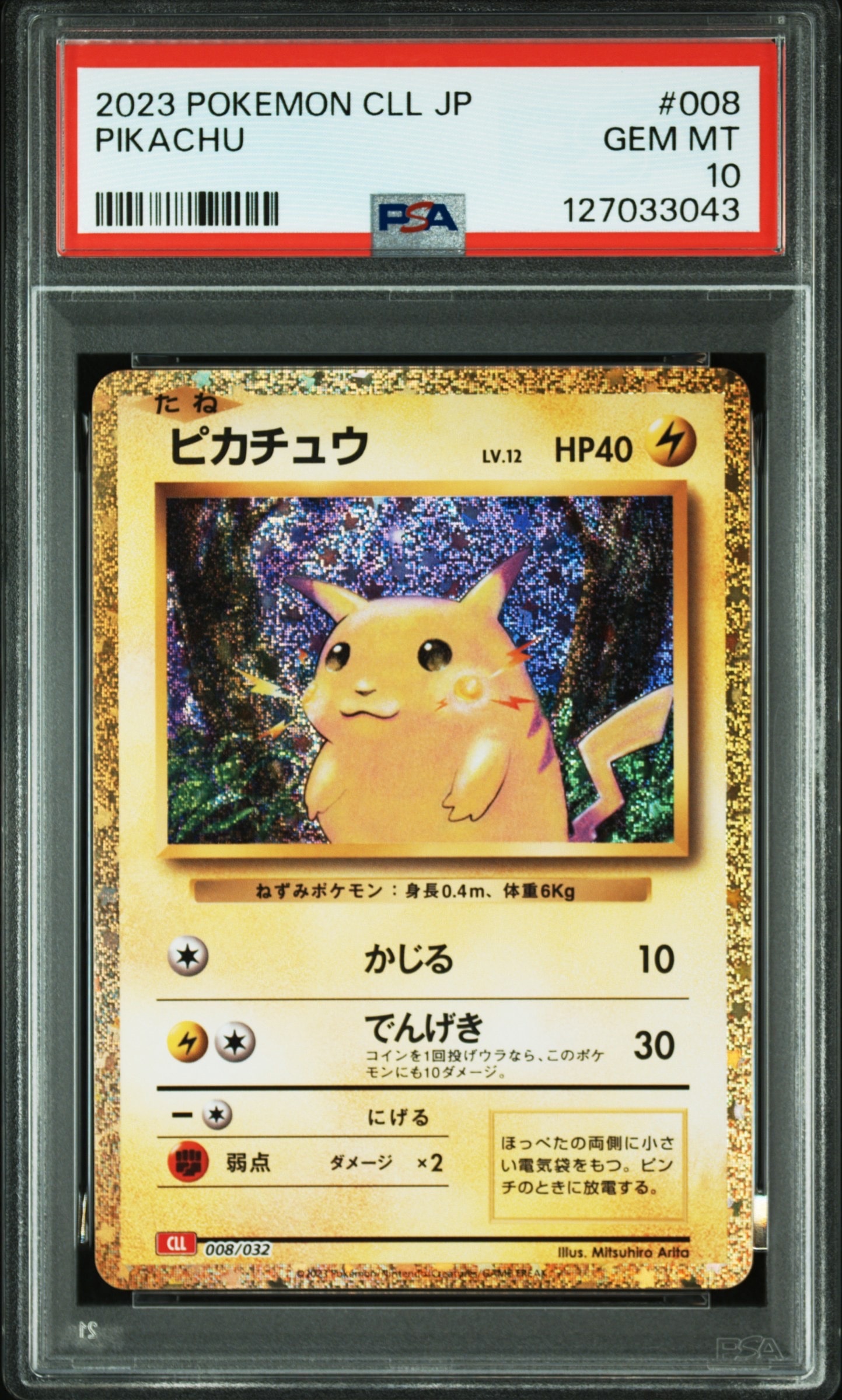 ピカチュウ [CLL 008/032](ポケモンカードゲーム Classic)の新品/中古