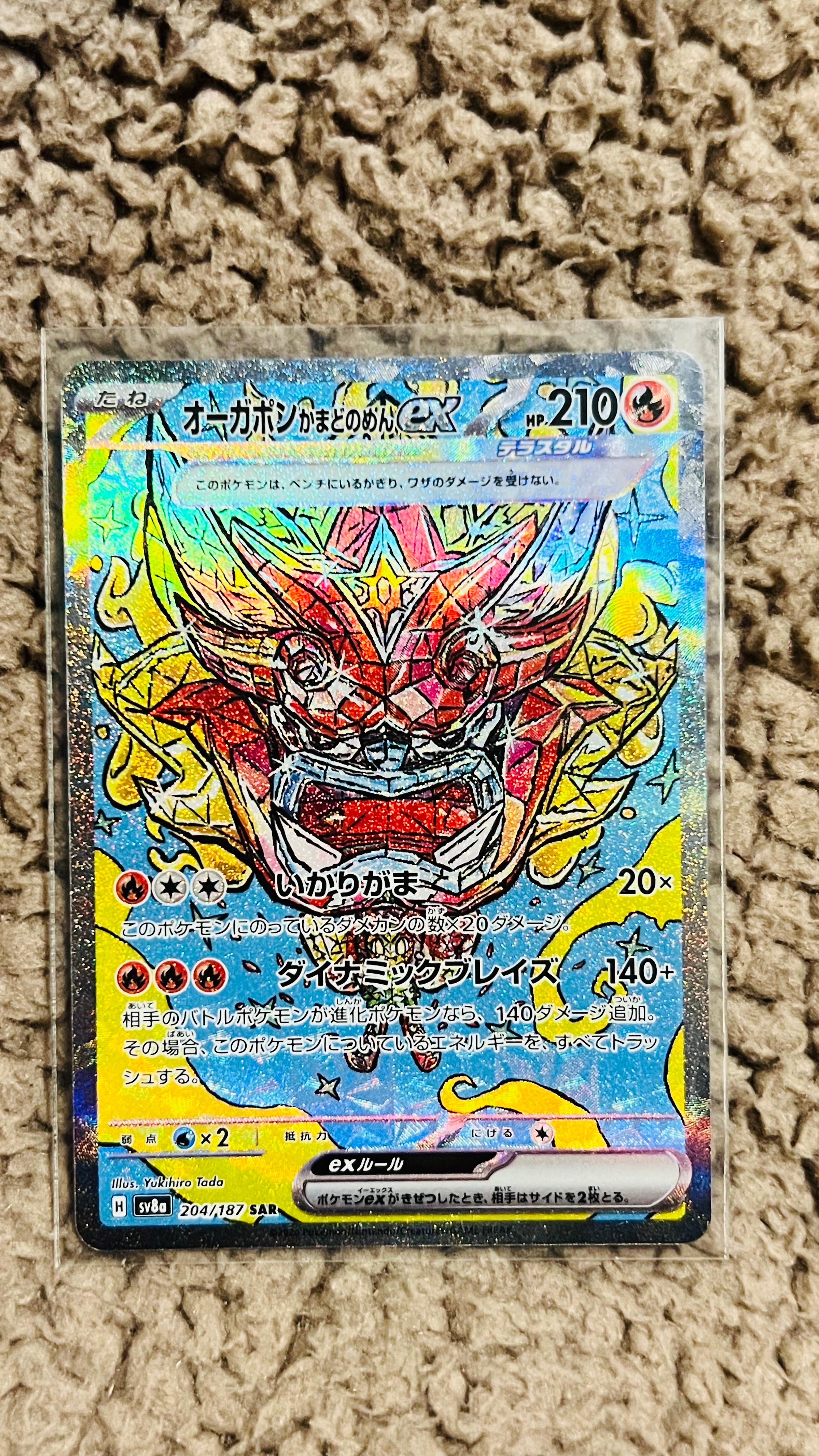 オーガポン かまどのめんex SAR [SV8a 204/187](ハイクラスパック「テラスタルフェスex」)