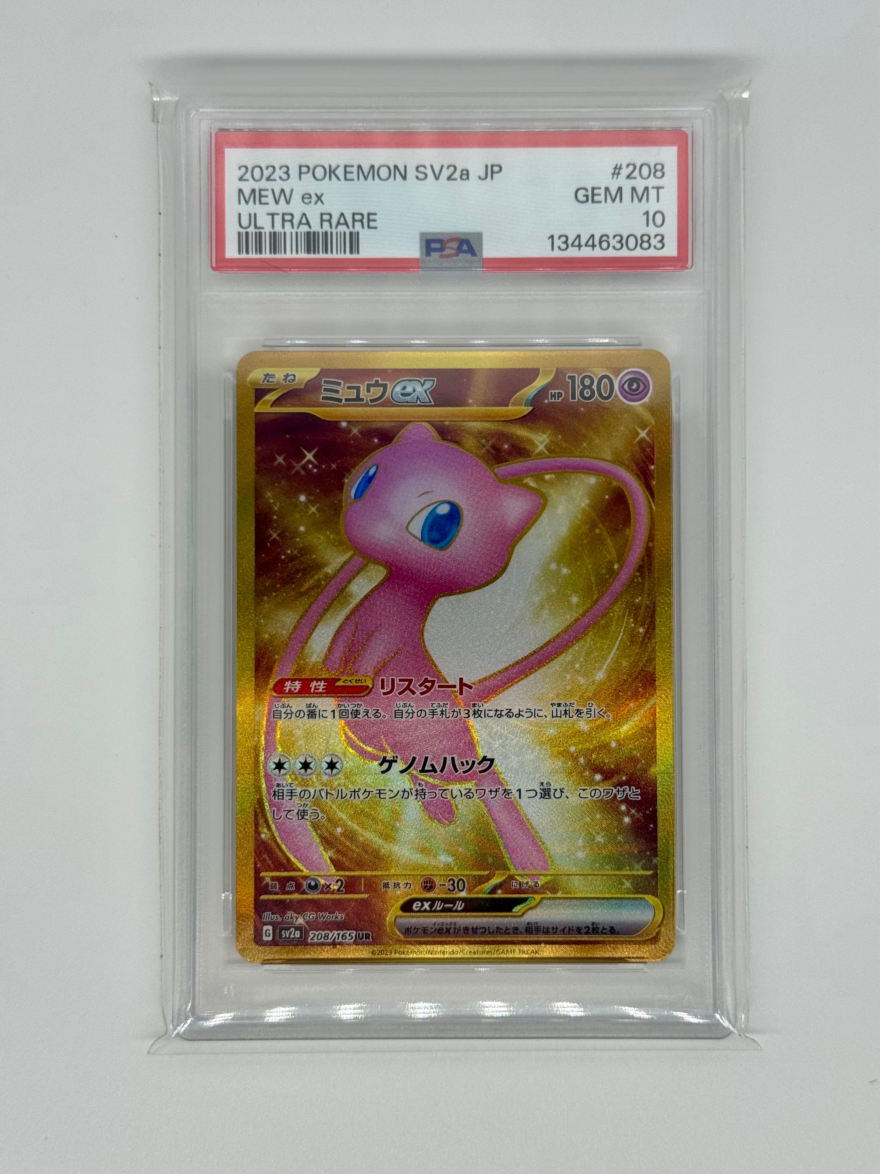 ミュウex UR[SV2a 208/165](強化拡張パック「ポケモンカード151」)の