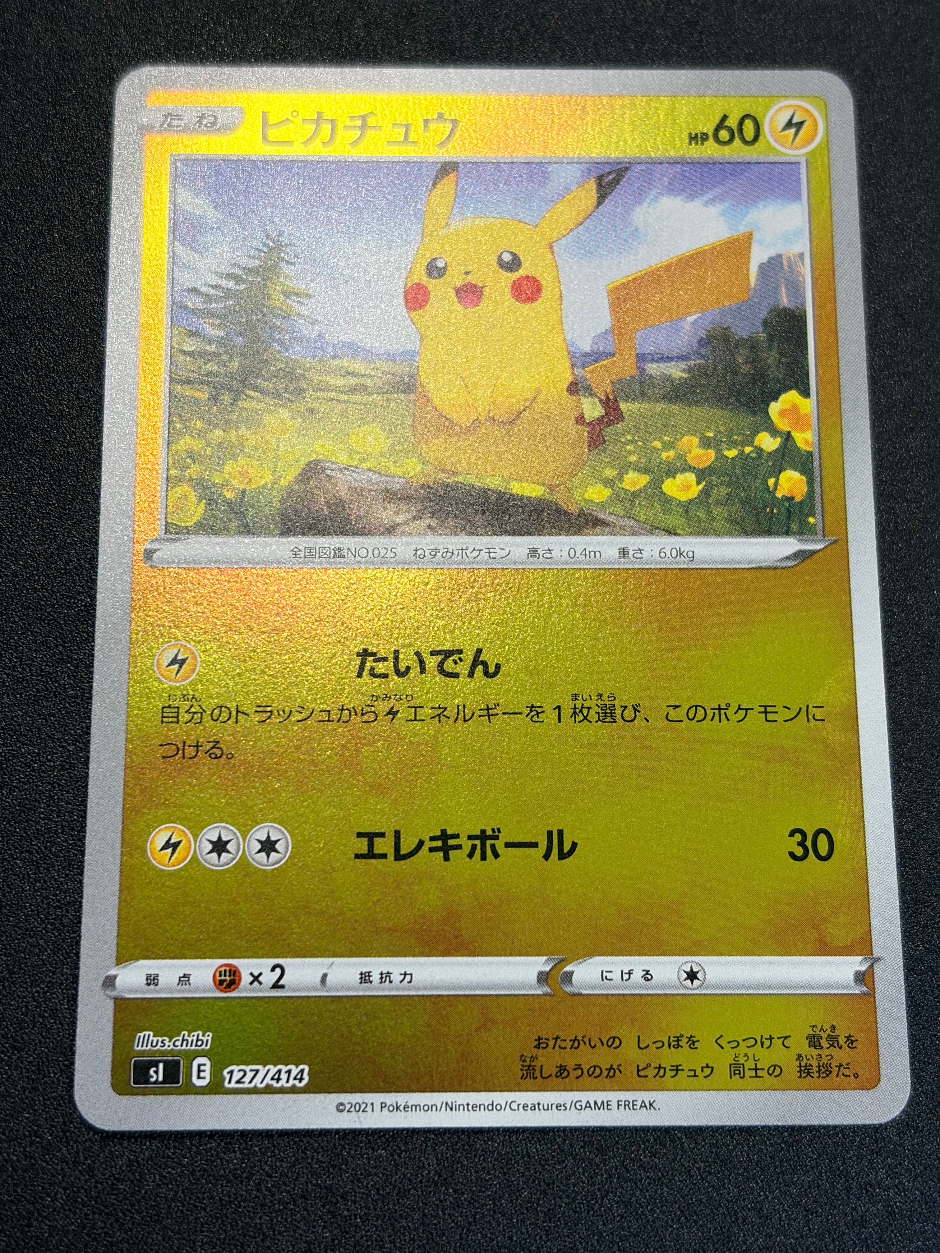リーリエの全力 SR[SM11b 068/049](強化拡張パック「ドリームリーグ