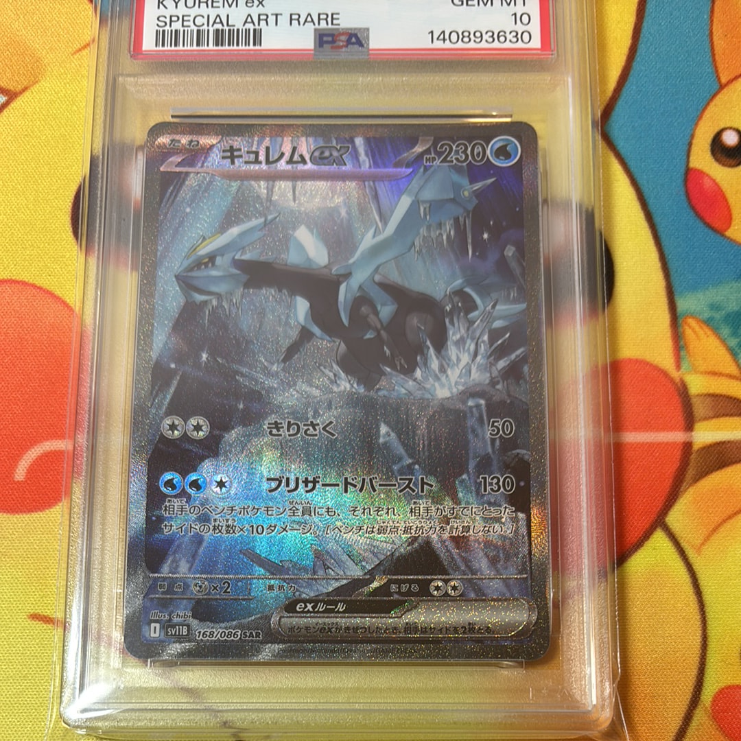 キュレムex SAR [SV11B 168/086](拡張パック「ブラックボルト」)