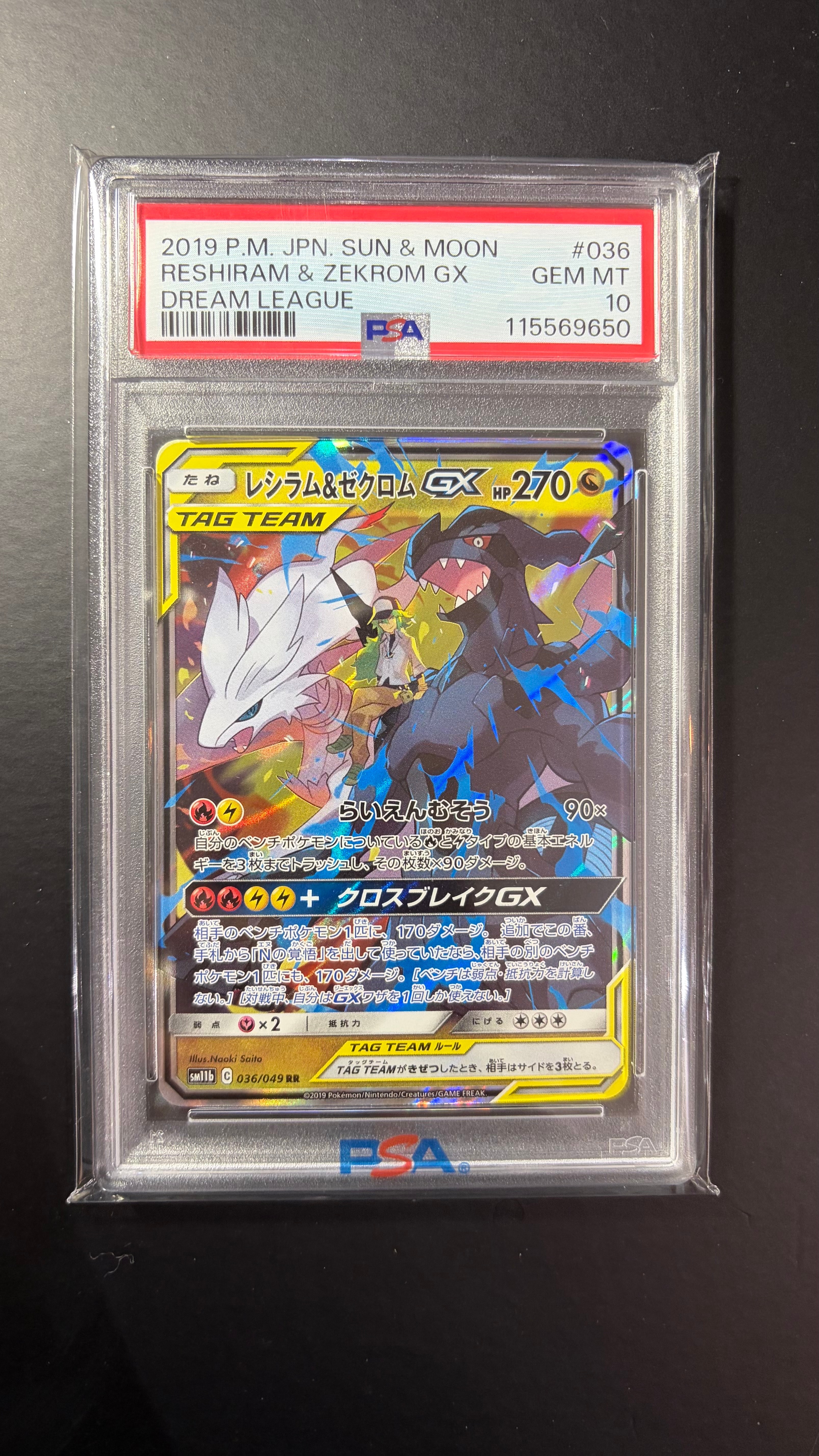 レシラム&ゼクロムGX (N) RR[SM11b 036/049](強化拡張パック「ドリームリーグ」)