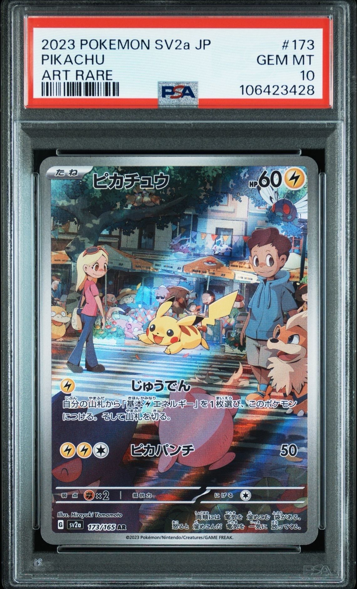 ピカチュウ AR[SV2a 173/165](強化拡張パック「ポケモンカード151」)