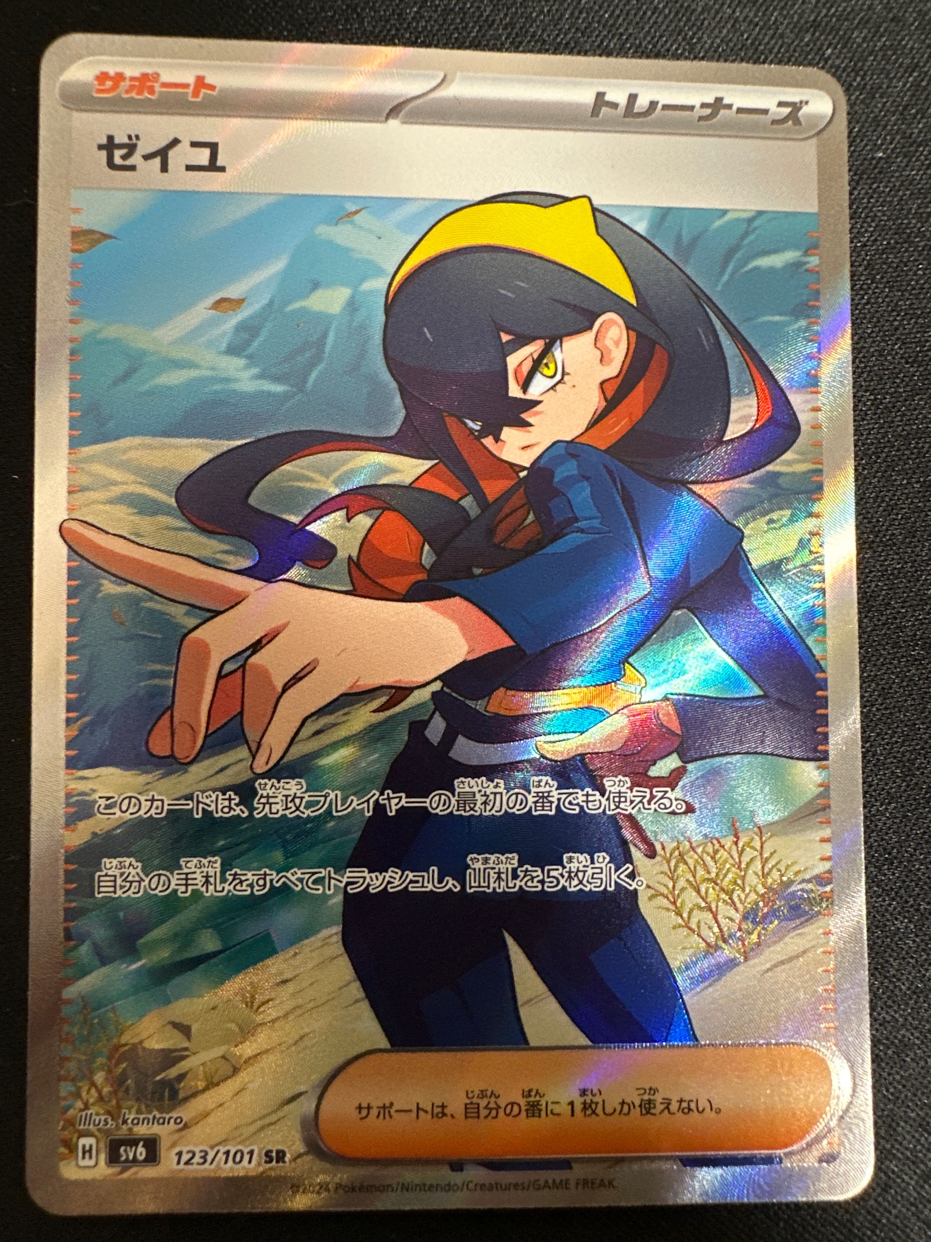 ゼイユ SR [SV6 123/101](拡張パック「変幻の仮面」)