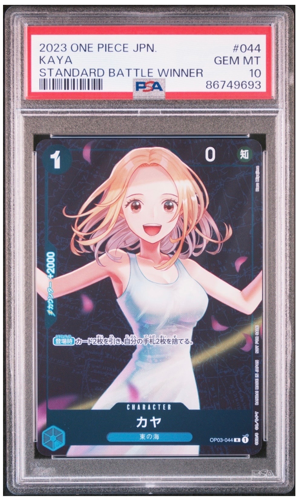 カヤ R [OP03-044] (スタンダードバトル 優勝記念品)