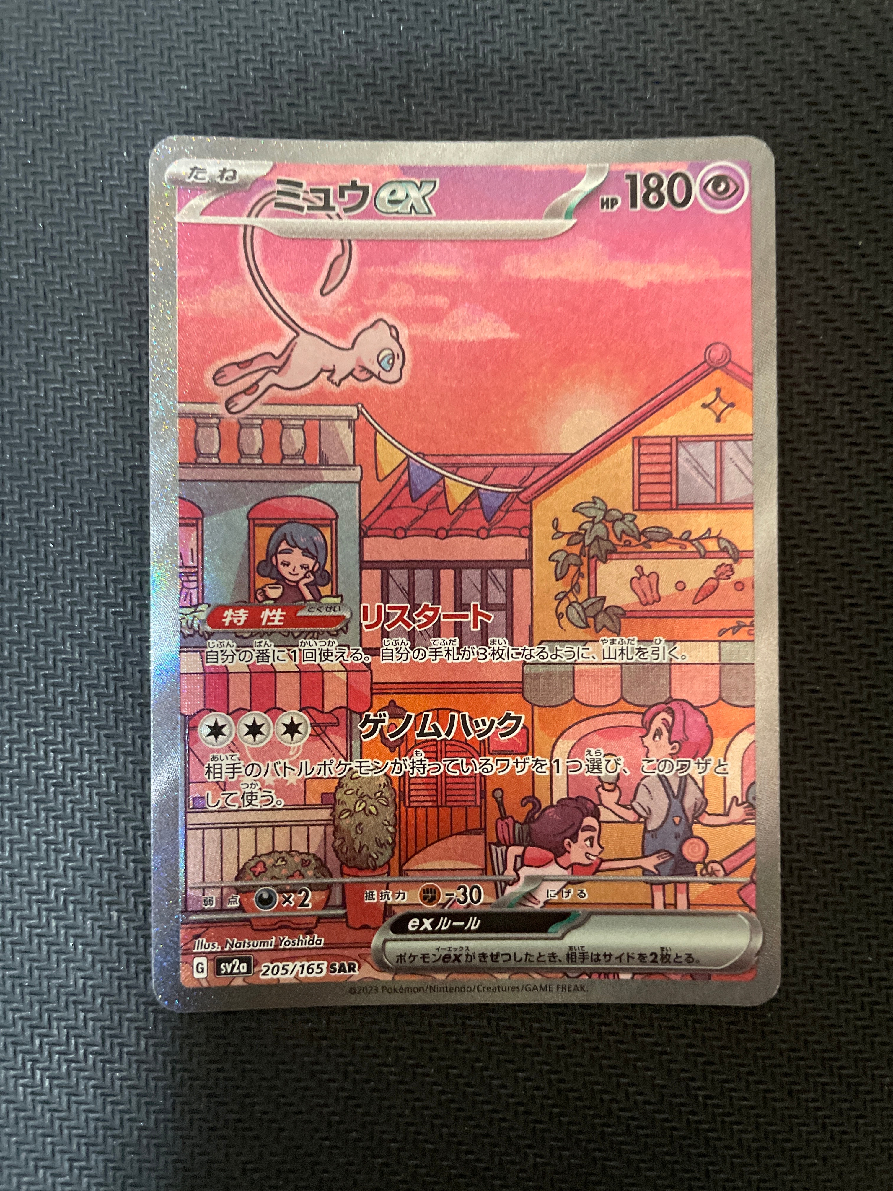 ミュウex SAR[SV2a 205/165](強化拡張パック「ポケモンカード151」)