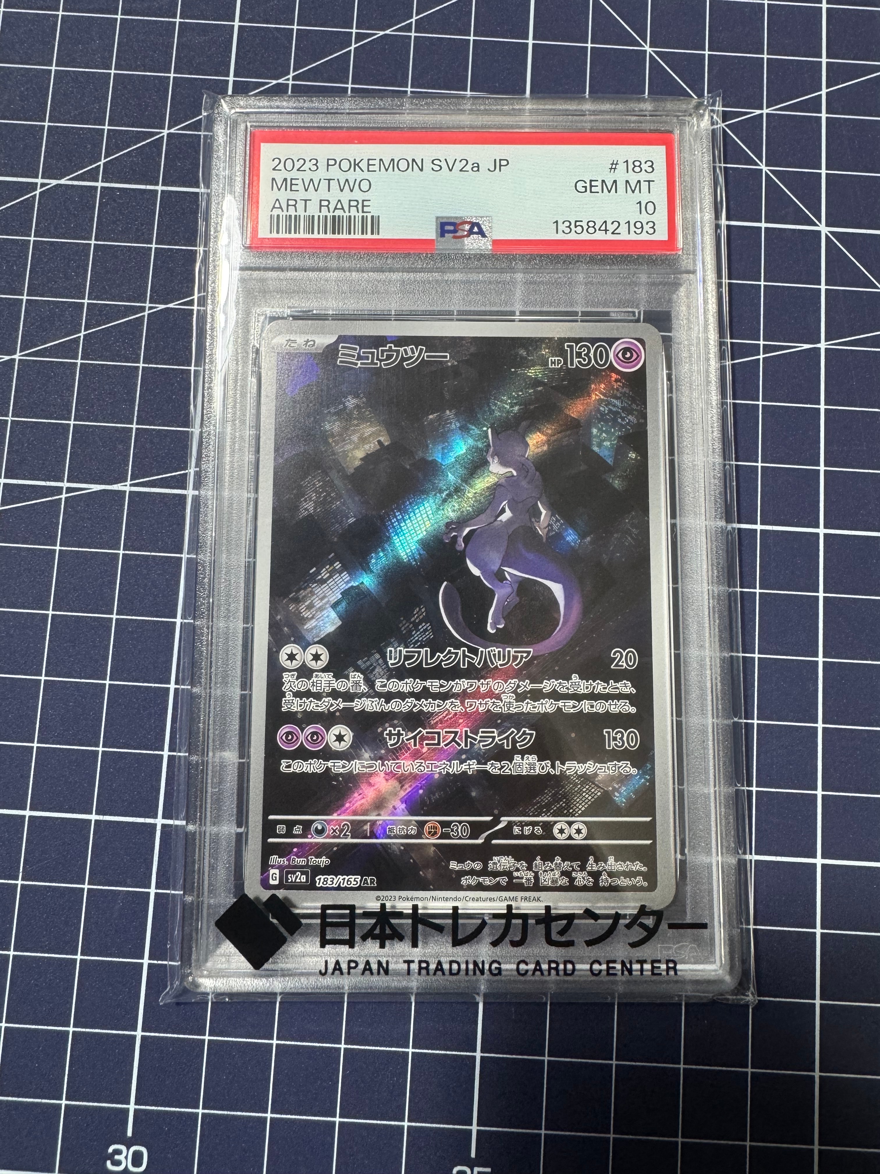 ミュウツー AR[SV2a 183/165](強化拡張パック「ポケモンカード151」)の