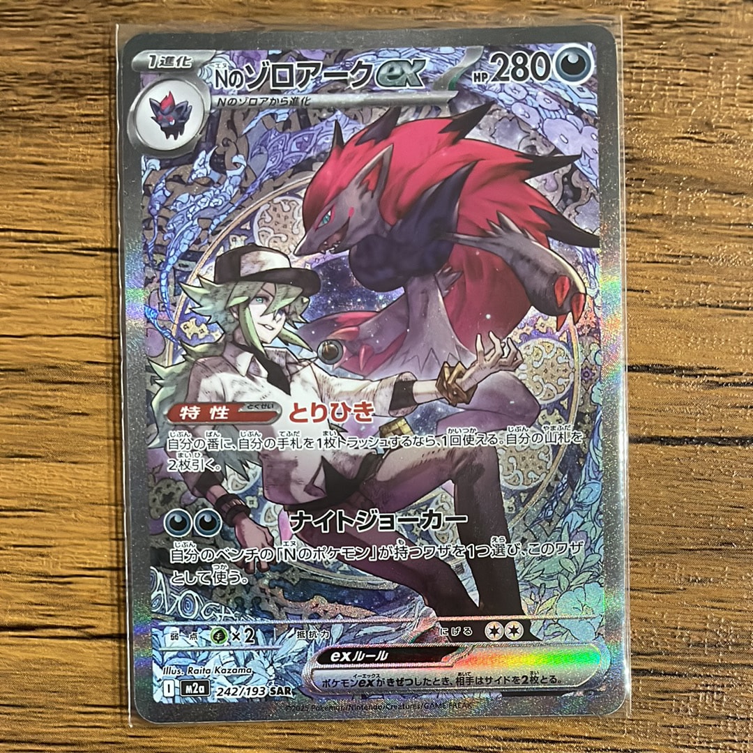 Nのゾロアークex SAR [M2a 242/193](ハイクラスパック「MEGAドリームex」)