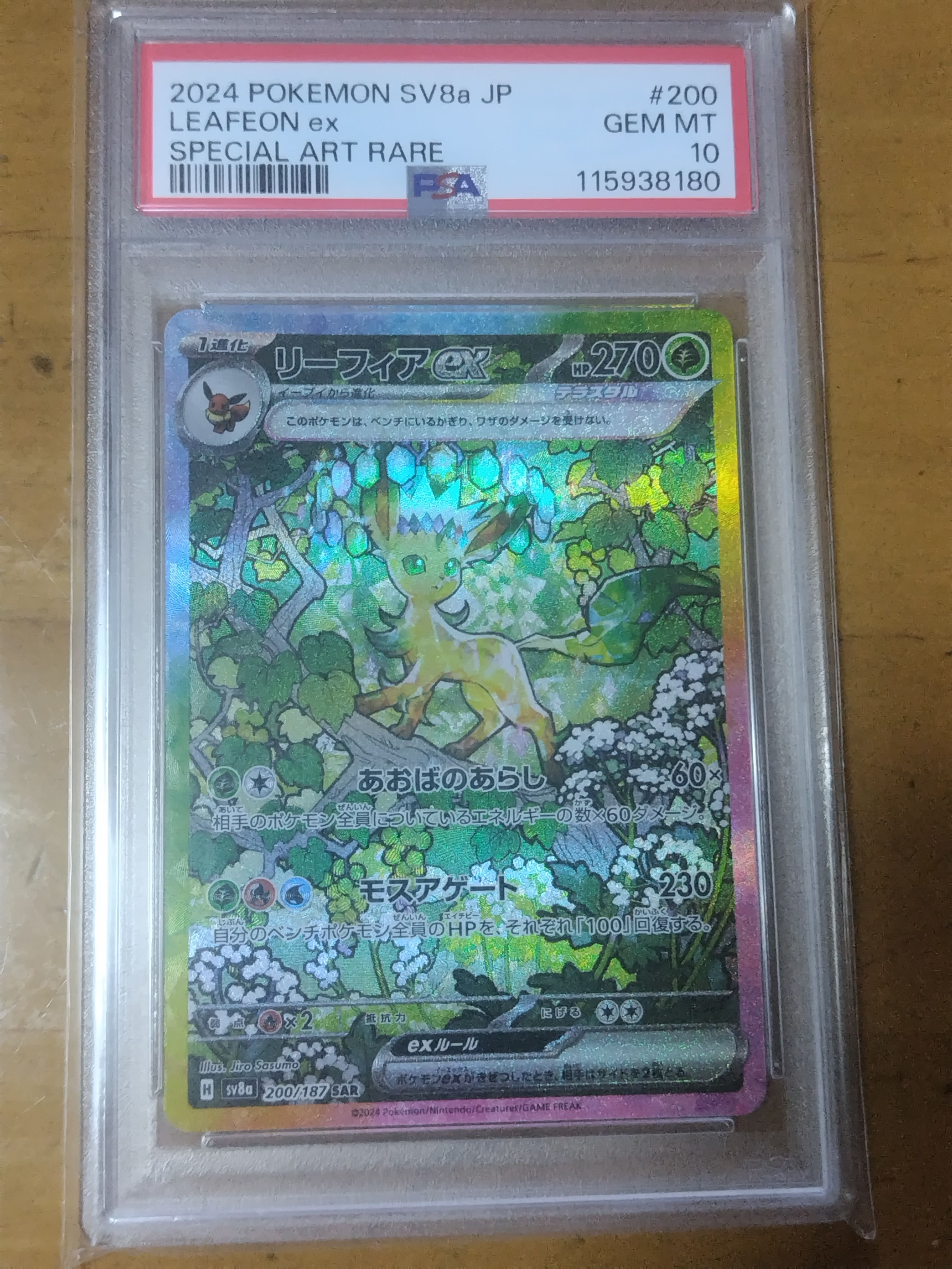 リーフィアex SAR [SV8a 200/187](ハイクラスパック「テラスタルフェスex」)