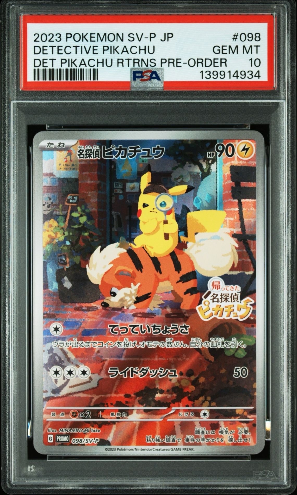 名探偵ピカチュウ: プロモ [SV-P 098](プロモーションカード「SV-P」)