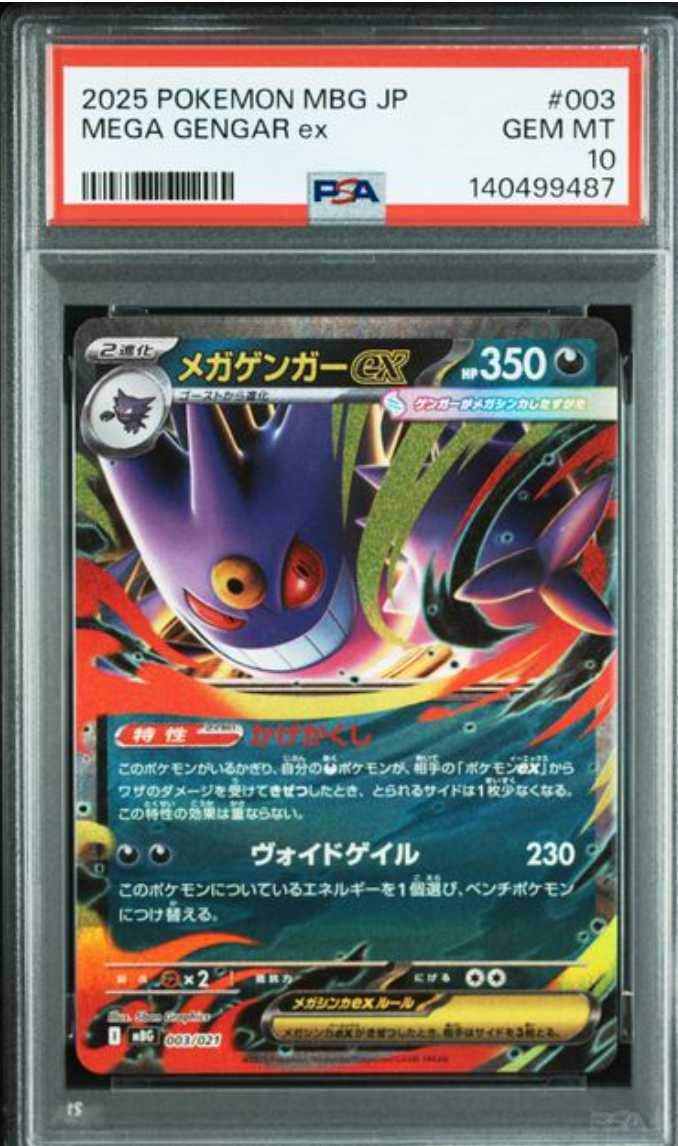 メガゲンガーex [MBG 003/021](スターターセットMEGA「メガゲンガーex」)