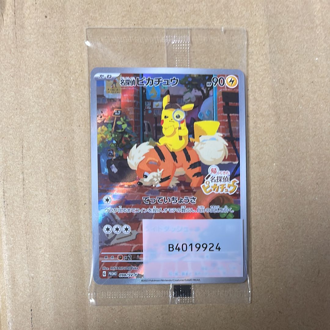 名探偵ピカチュウ: プロモ [SV-P 098](プロモーションカード「SV-P」)