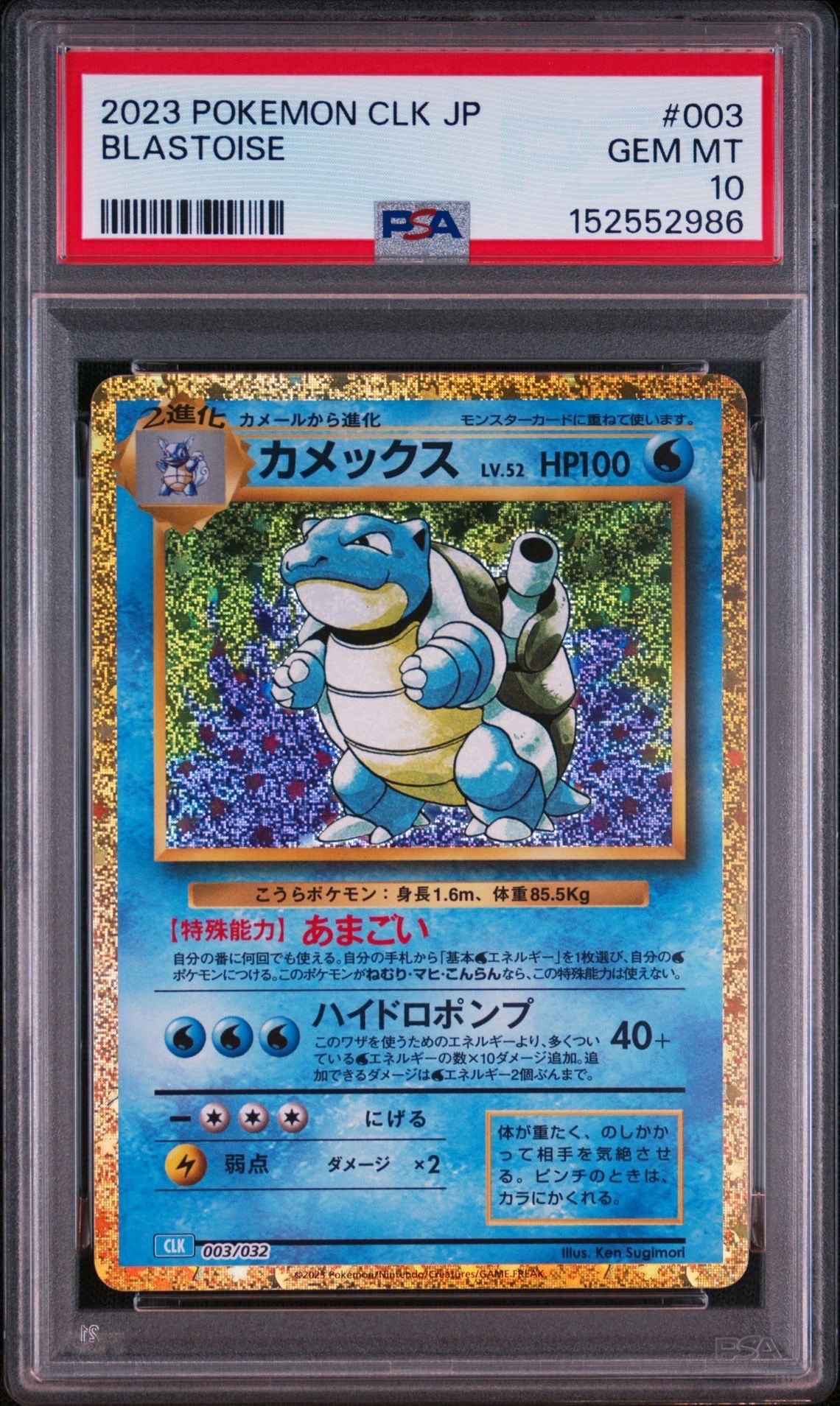 カメックス [CLK 003/032](ポケモンカードゲーム Classic)通販・買取
