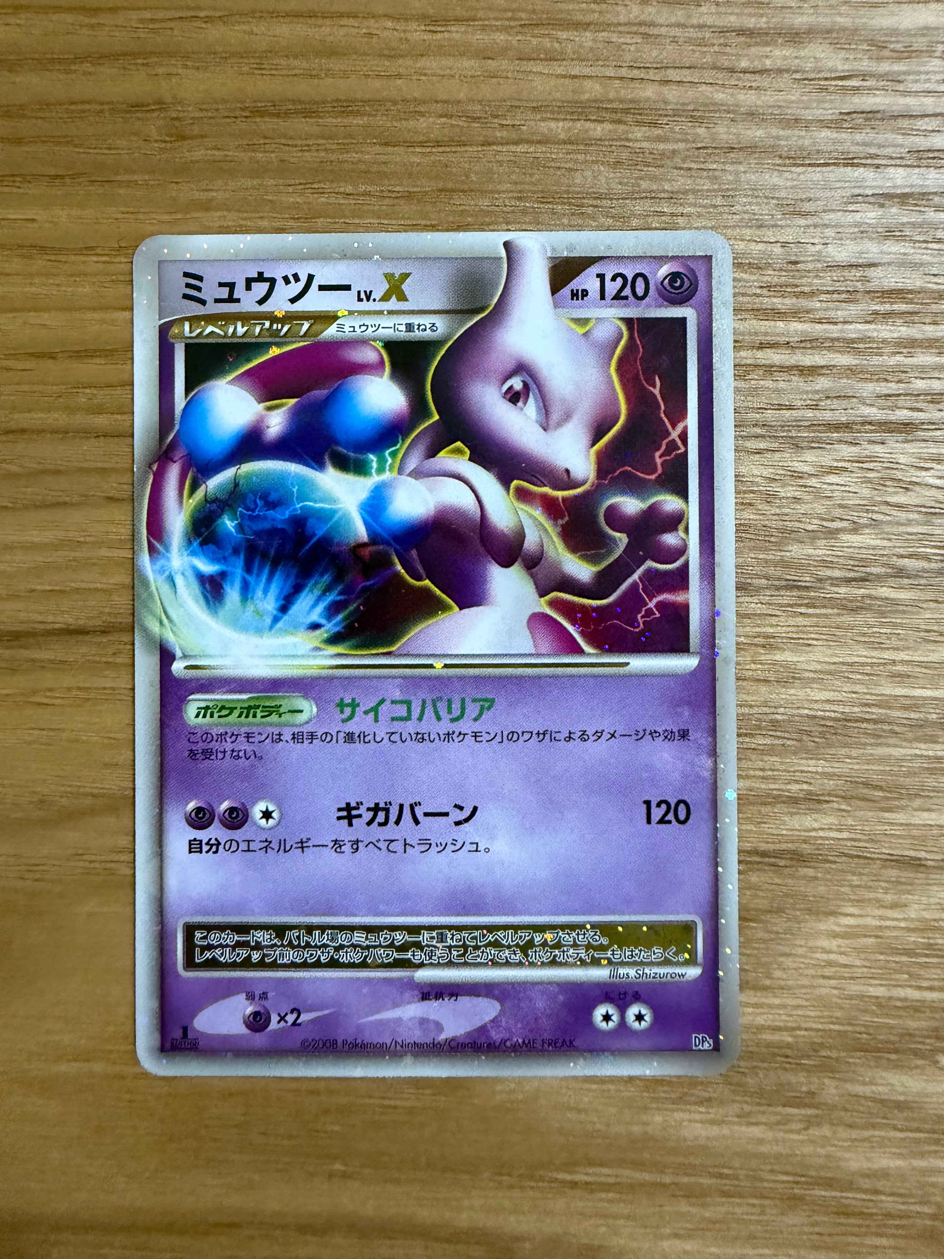 PSA10】ミュウツーLV.X :1ED [DP5](対戦スターターパック「ヒードラン
