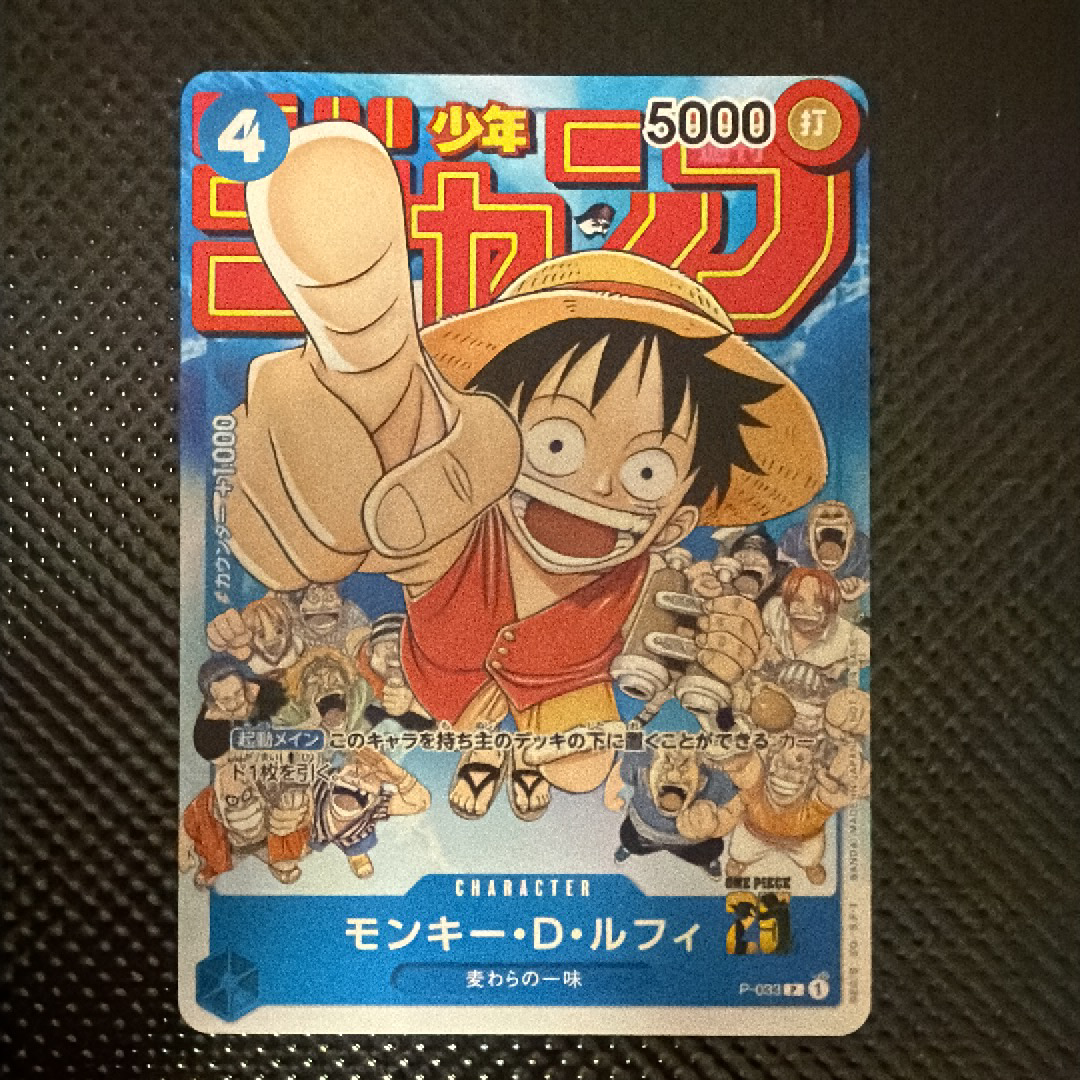 モンキー・D・ルフィ [P-033]  (週刊少年ジャンプ2023年1月7日号 付録)