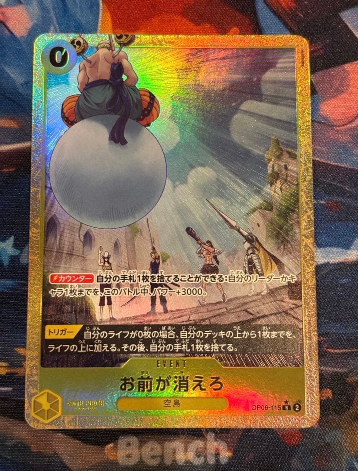 お前が消えろ R-P [OP06-115](プレミアムブースター「ONE PIECE CARD THE BEST vol.2」)