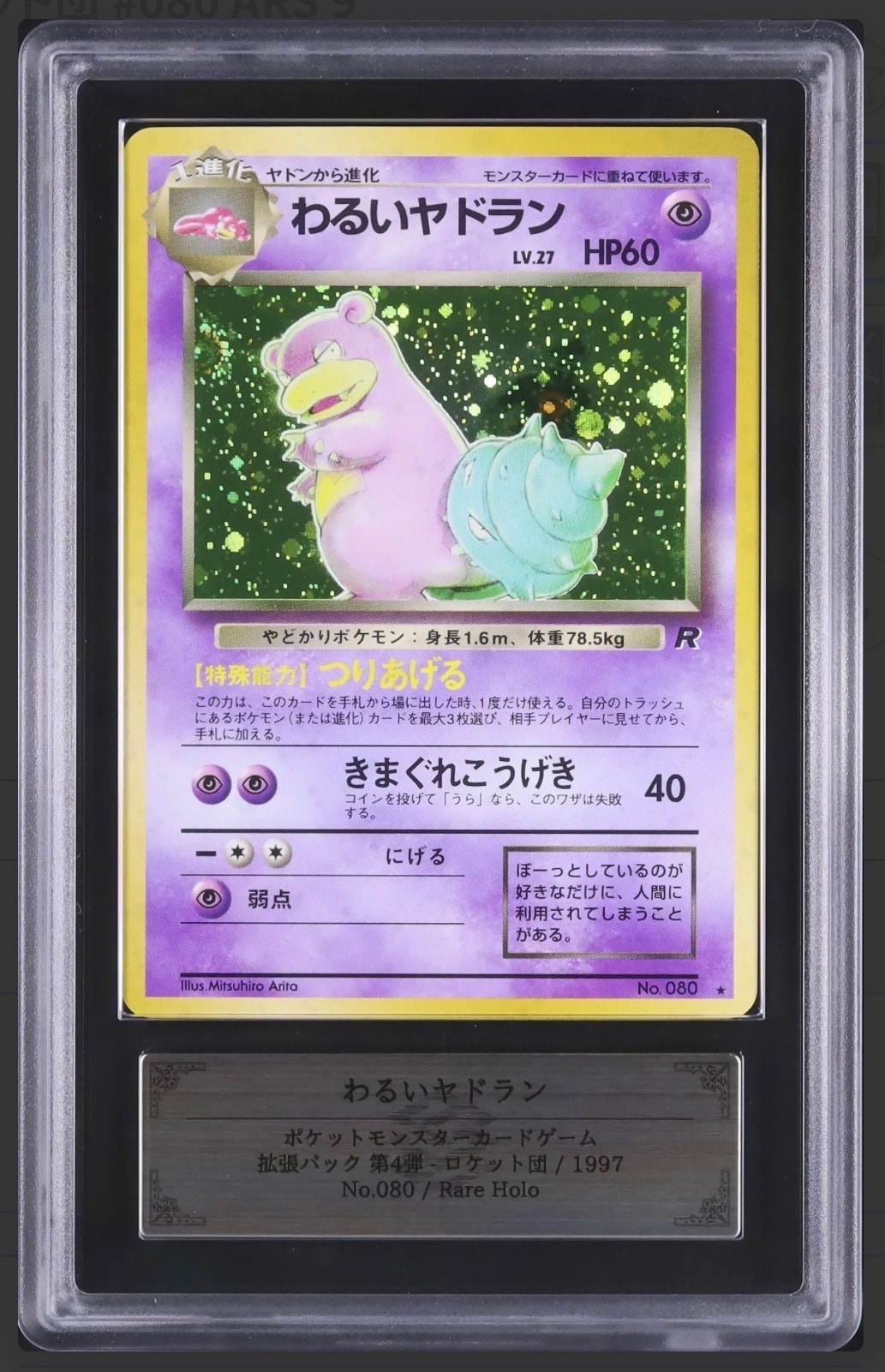 わるいヤドラン ★ : 旧裏 [PMCG4 No.080](拡張パック「ロケット団」)