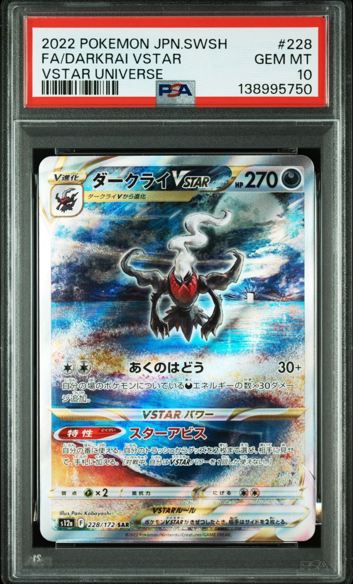 ダークライVSTAR SAR[s12a 228/172](ハイクラスパック「VSTARユニバース」)