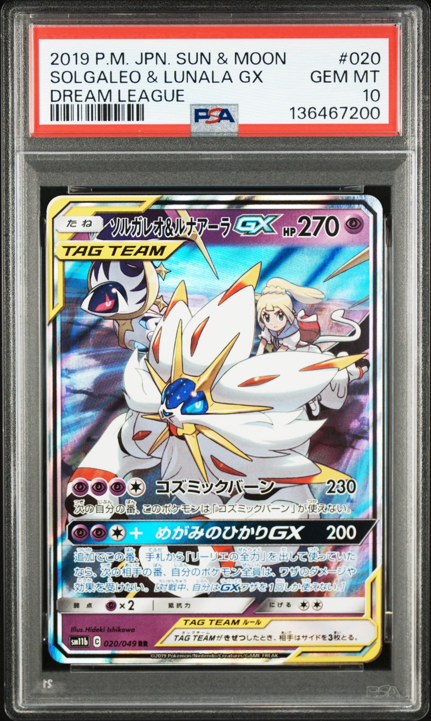 ソルガレオ&ルナアーラGX (リーリエ) RR[SM11b 020/049](強化拡張パック「ドリームリーグ」)