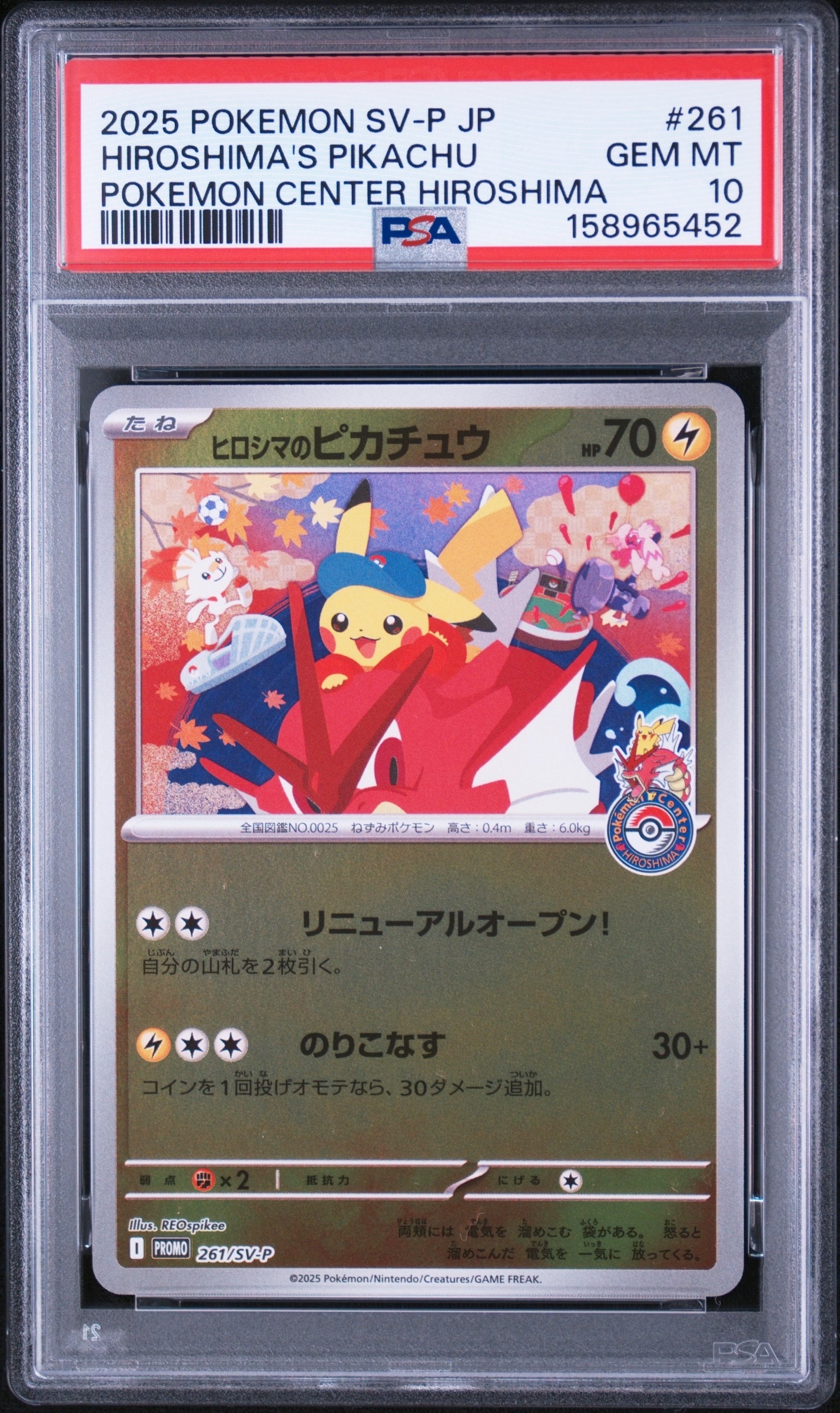 ヒロシマのピカチュウ P [SV-P 261](スペシャルBOX「ポケモンセンターヒロシマ」)