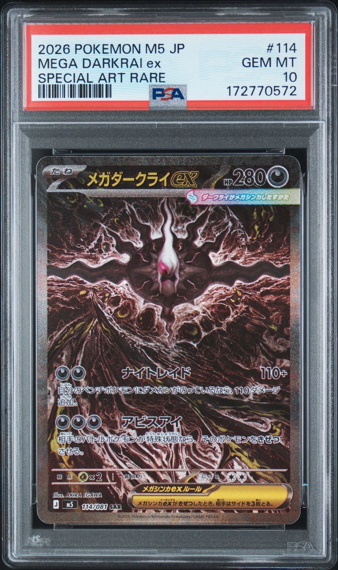 メガダークライex SAR [M5 114/081](拡張パック「アビスアイ」)通販