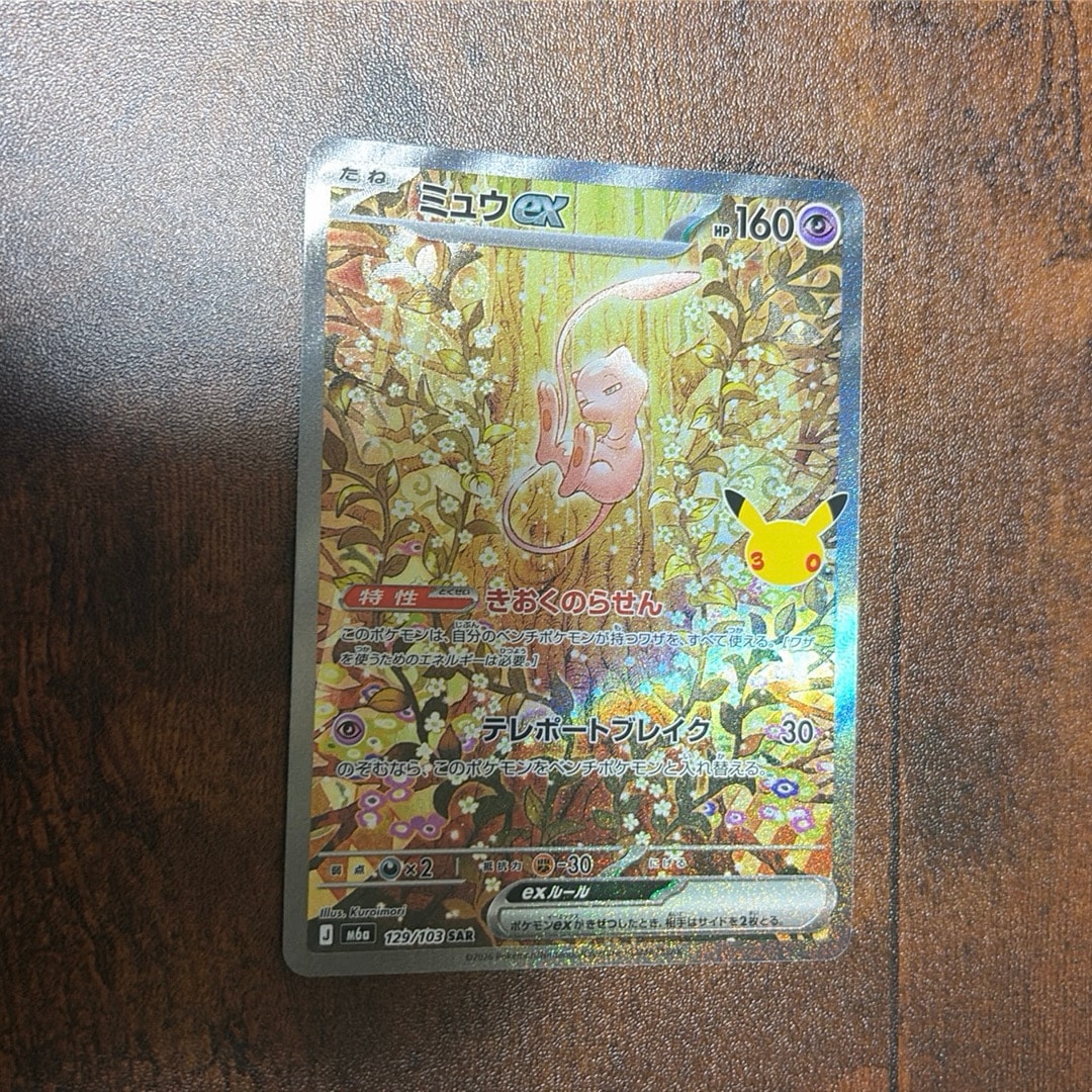 ミュウex SAR [M6a 129/103](拡張パック「30th CELEBRATION」)