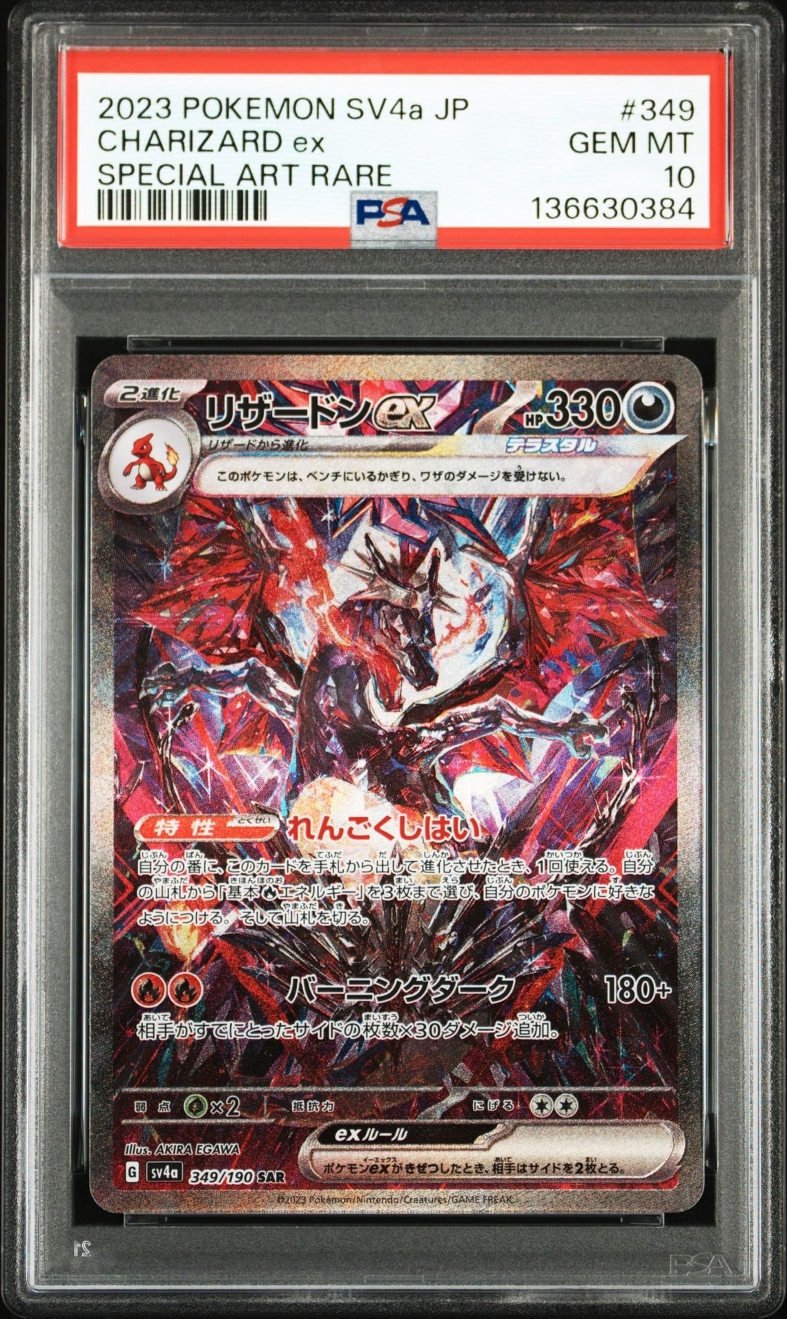 リザードンex SAR [SV4a 349/190](ハイクラスパック「シャイニー