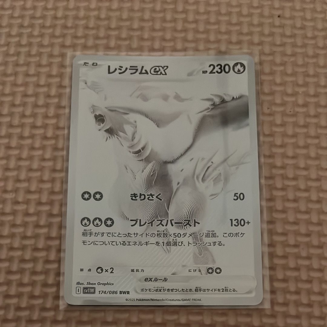 レシラムex BWR [SV11W 174/086](拡張パック「ホワイトフレア」)