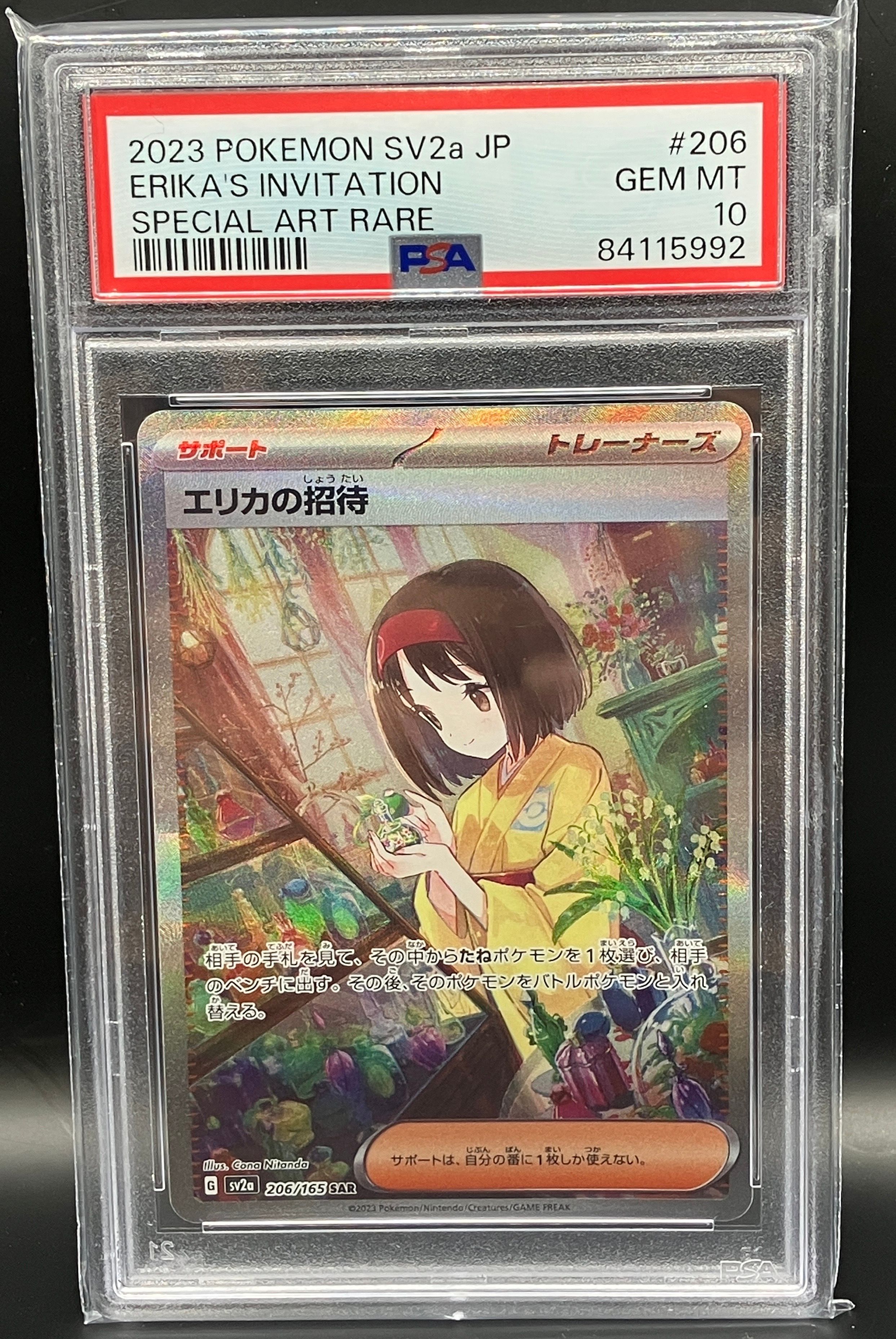 エリカの招待 SAR[SV2a 206/165](強化拡張パック「ポケモンカード151」)