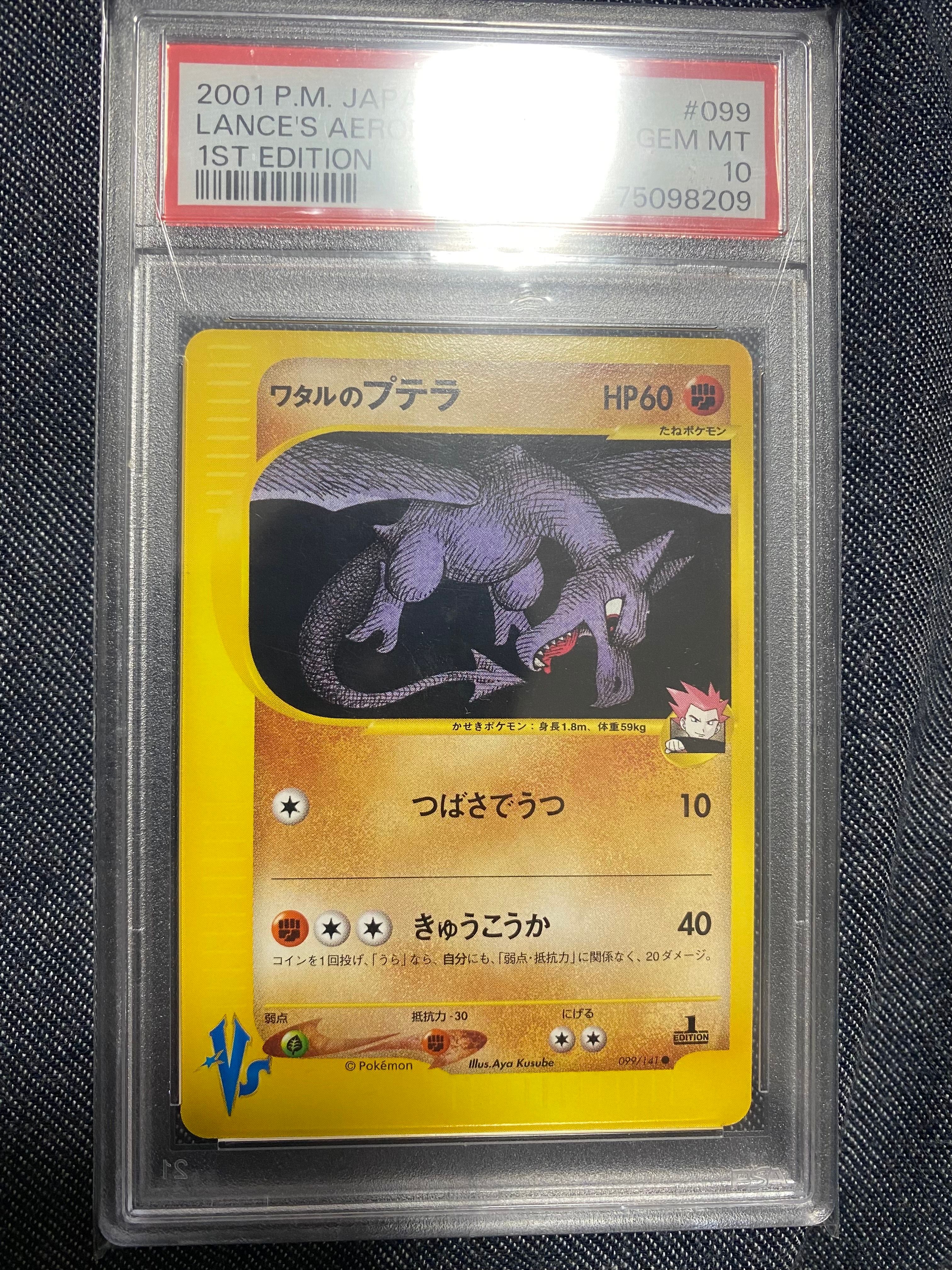 ワタルのプテラ ● :1ED [VS 099/141](ハーフデッキ「リーダーズポケモン 水炎・草雷・闘超&劇場限定版」)