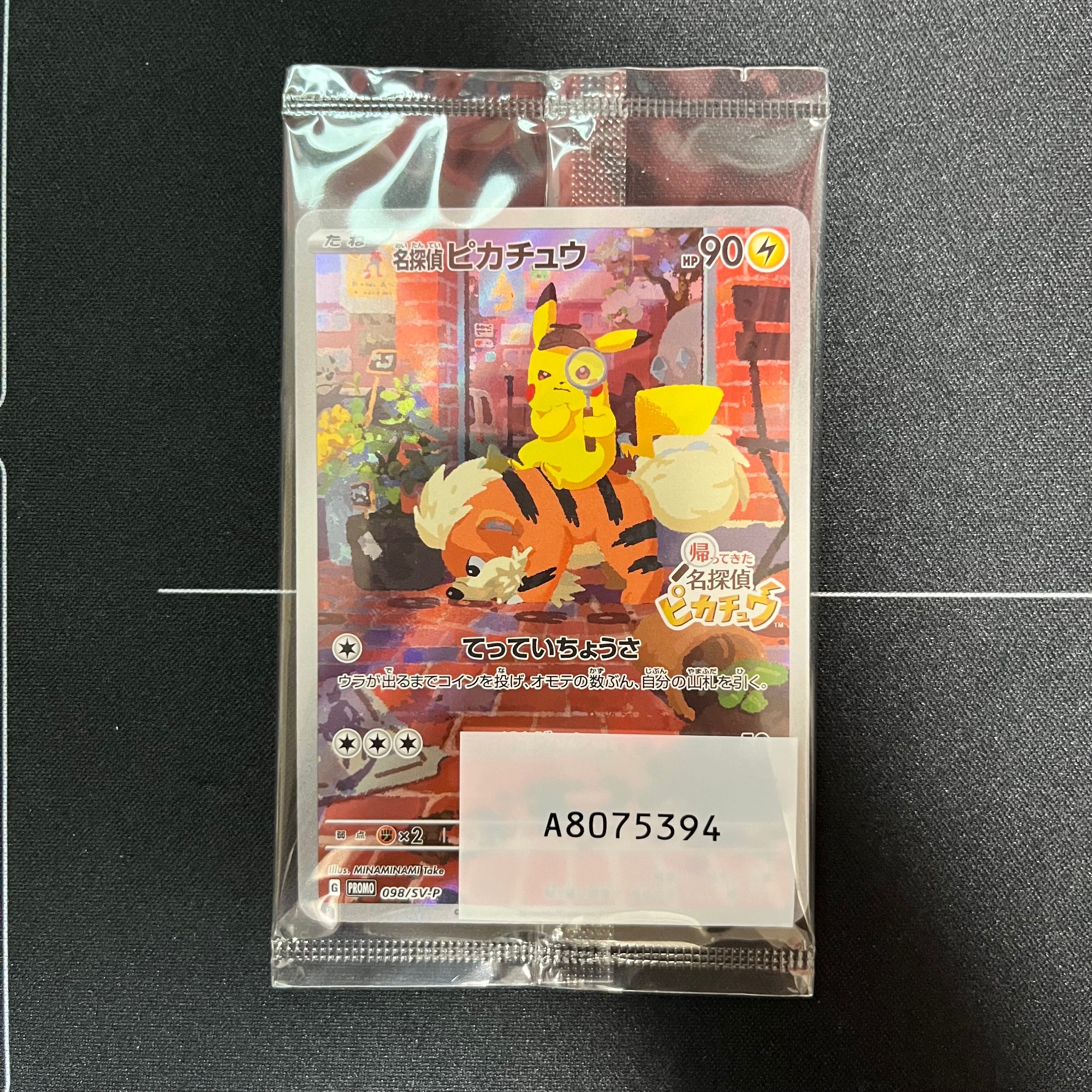 名探偵ピカチュウ: プロモ [SV-P 098](プロモーションカード「SV-P」)