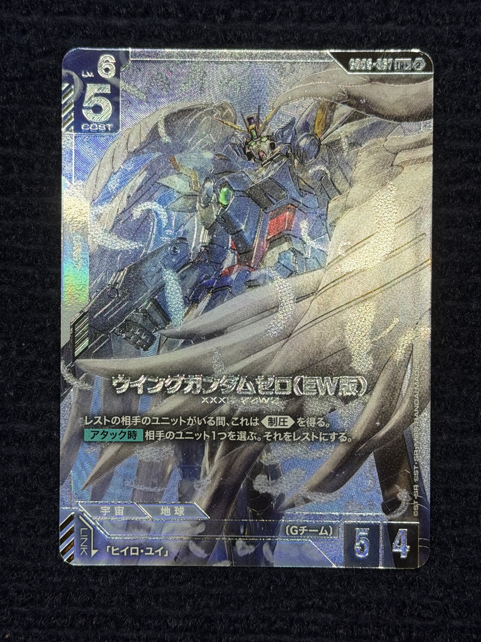 ウイングガンダムゼロ(EW版) LR + [GD05-067](ブースターパック「フリーダム アセンション」)