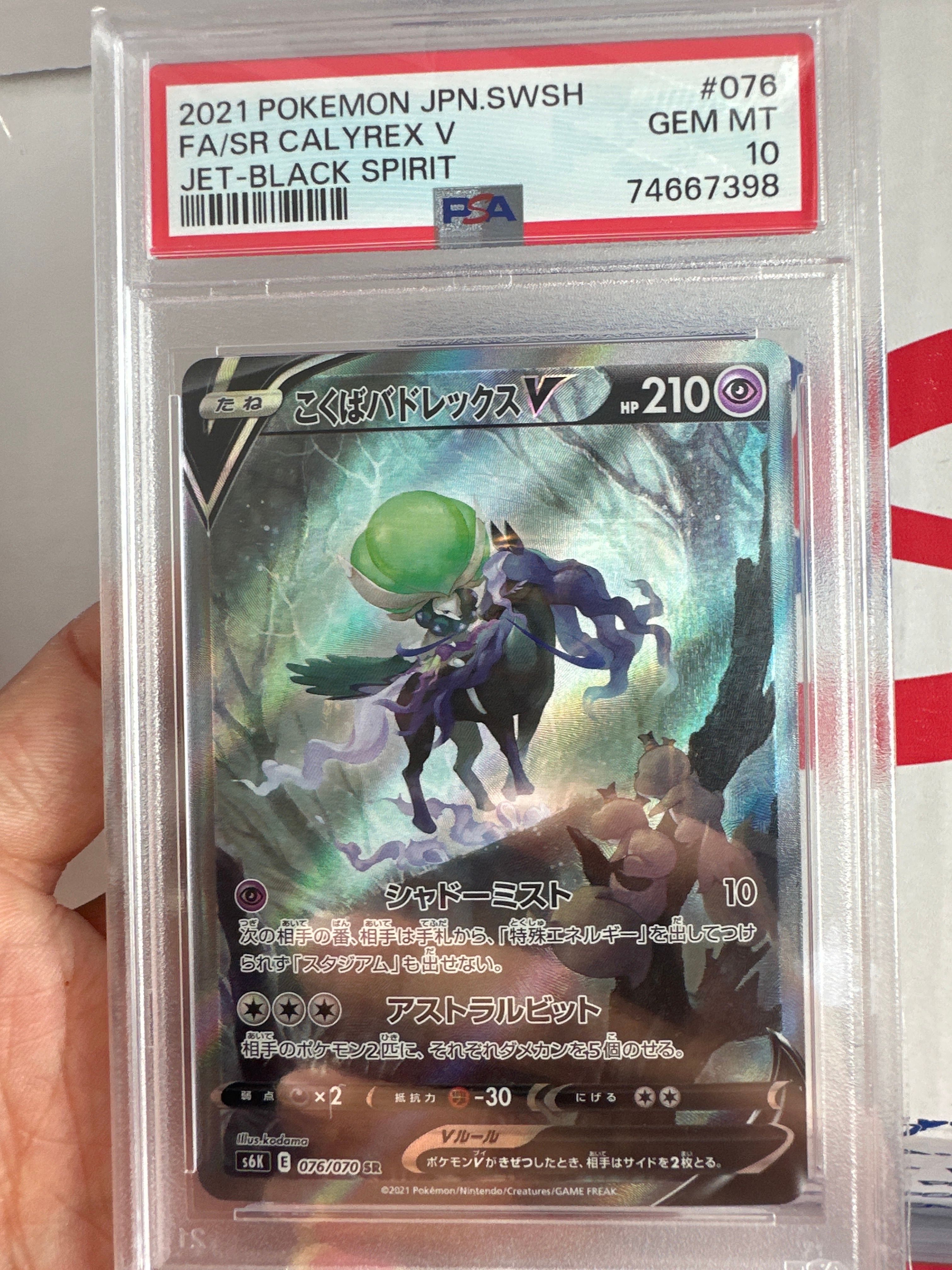 こくばバドレックスV SR: SA[S6K 076/070](拡張パック「漆黒のガイスト」)