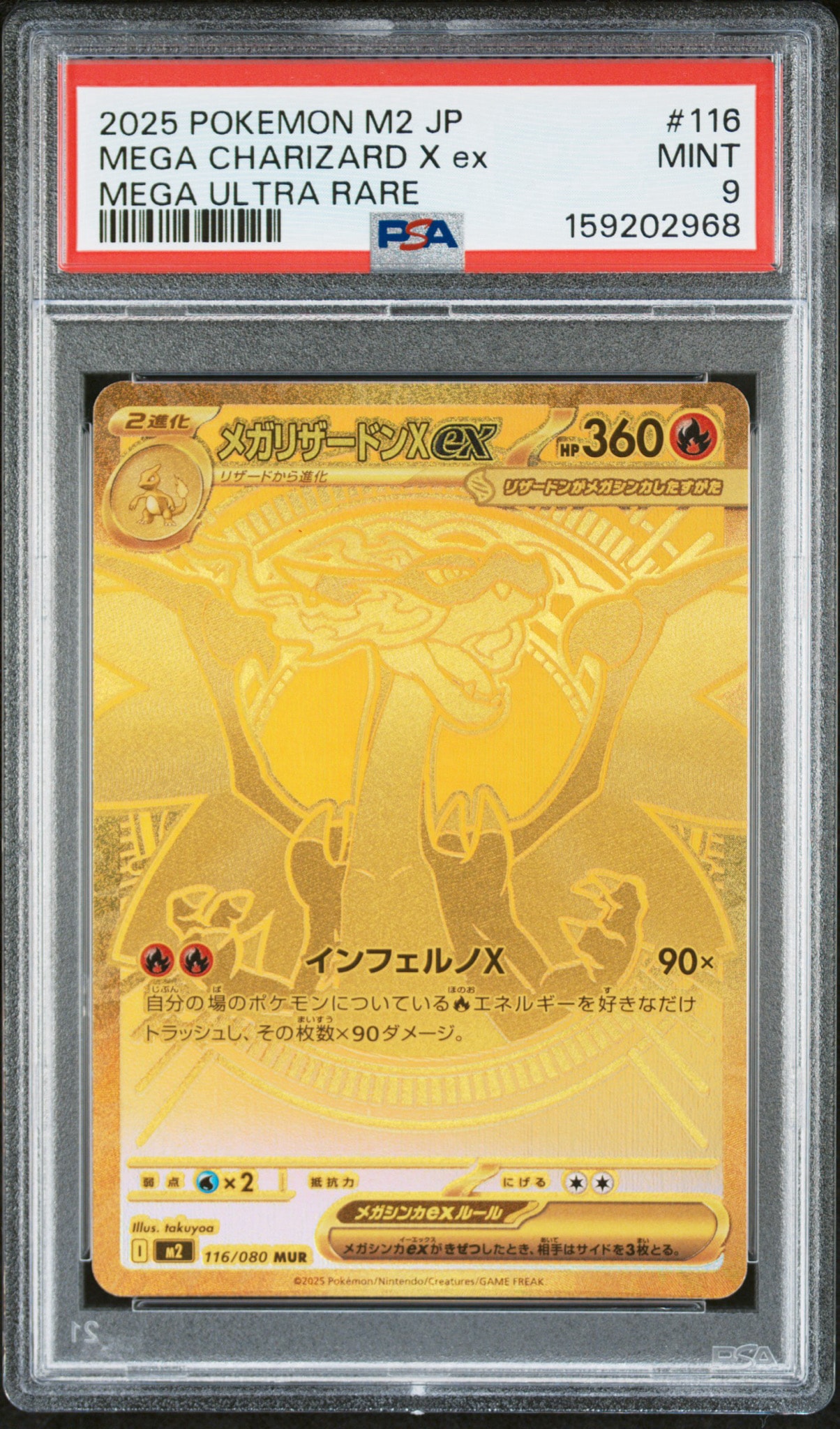 メガリザードンXex MUR [M2 116/080](拡張パック「インフェルノX