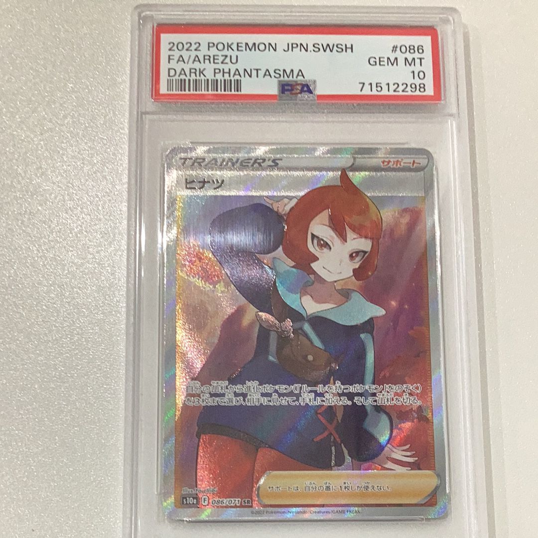 ヒナツ SR[S10a 086/071](強化拡張パック「ダークファンタズマ」)