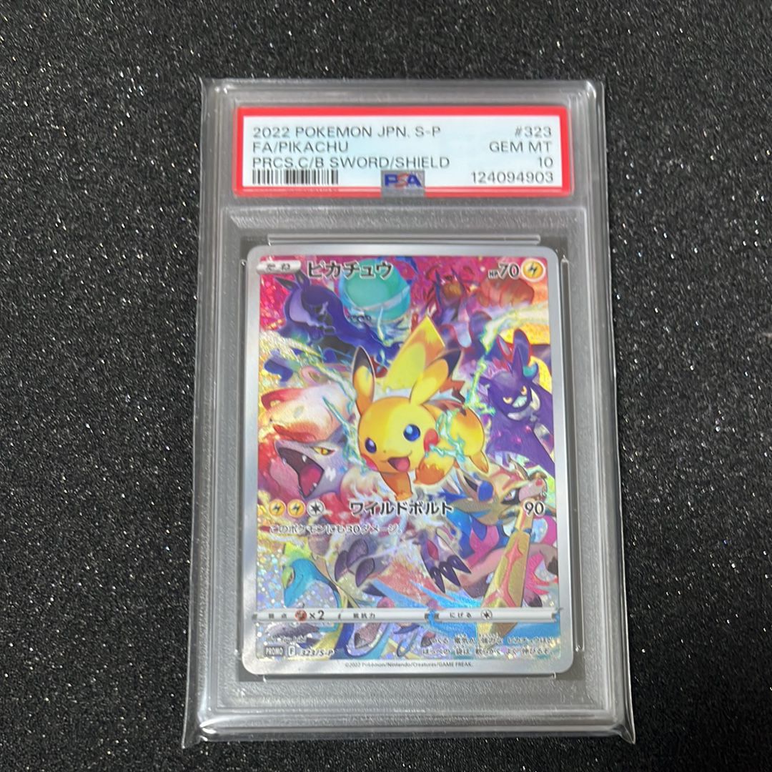 ピカチュウ: プロモ[323 S-P](プロモーションカード「プレシャス コレクターボックス ソード&シールド」)
