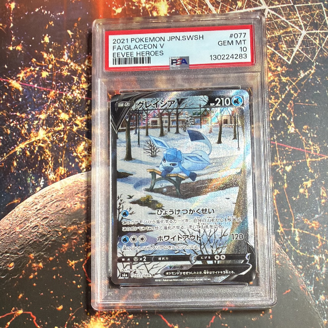 PSA10】グレイシアV SR: SA[S6a 077/069](強化拡張パック「イーブイ