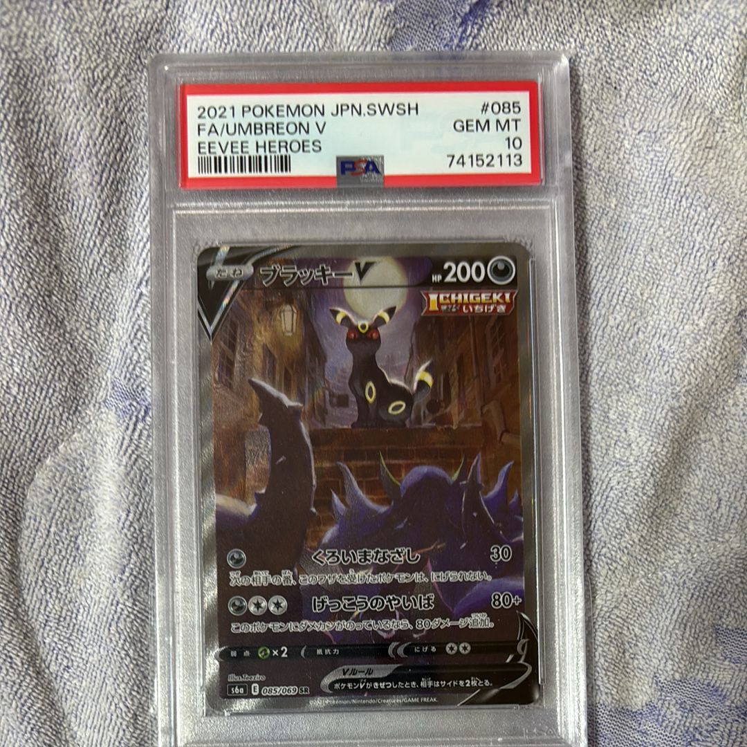 ブラッキーV SR: SA[S6a 085/069](強化拡張パック「イーブイヒーローズ」)