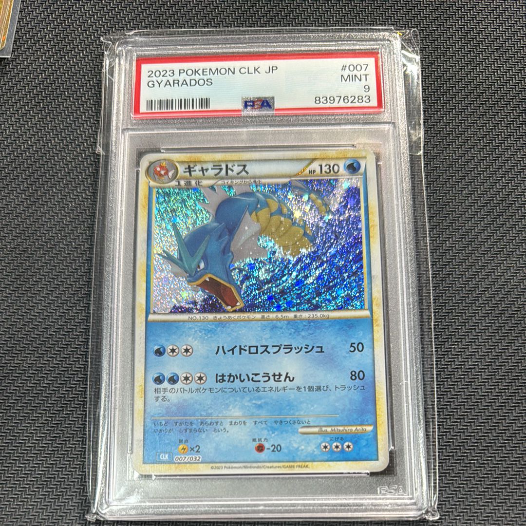 ギャラドス [CLK 007/032](ポケモンカードゲーム Classic)