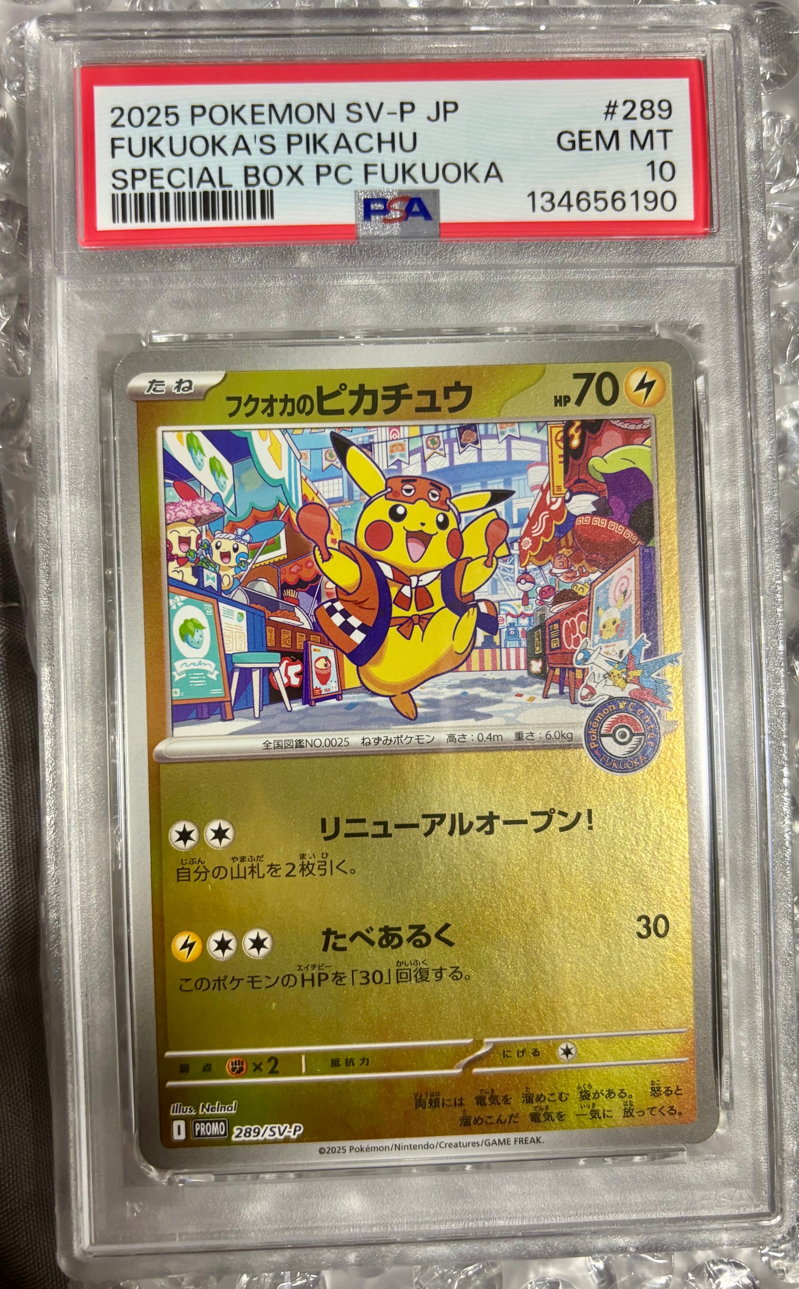 フクオカのピカチュウ P [SV-P 289](スペシャルBOX「ポケモンセンター