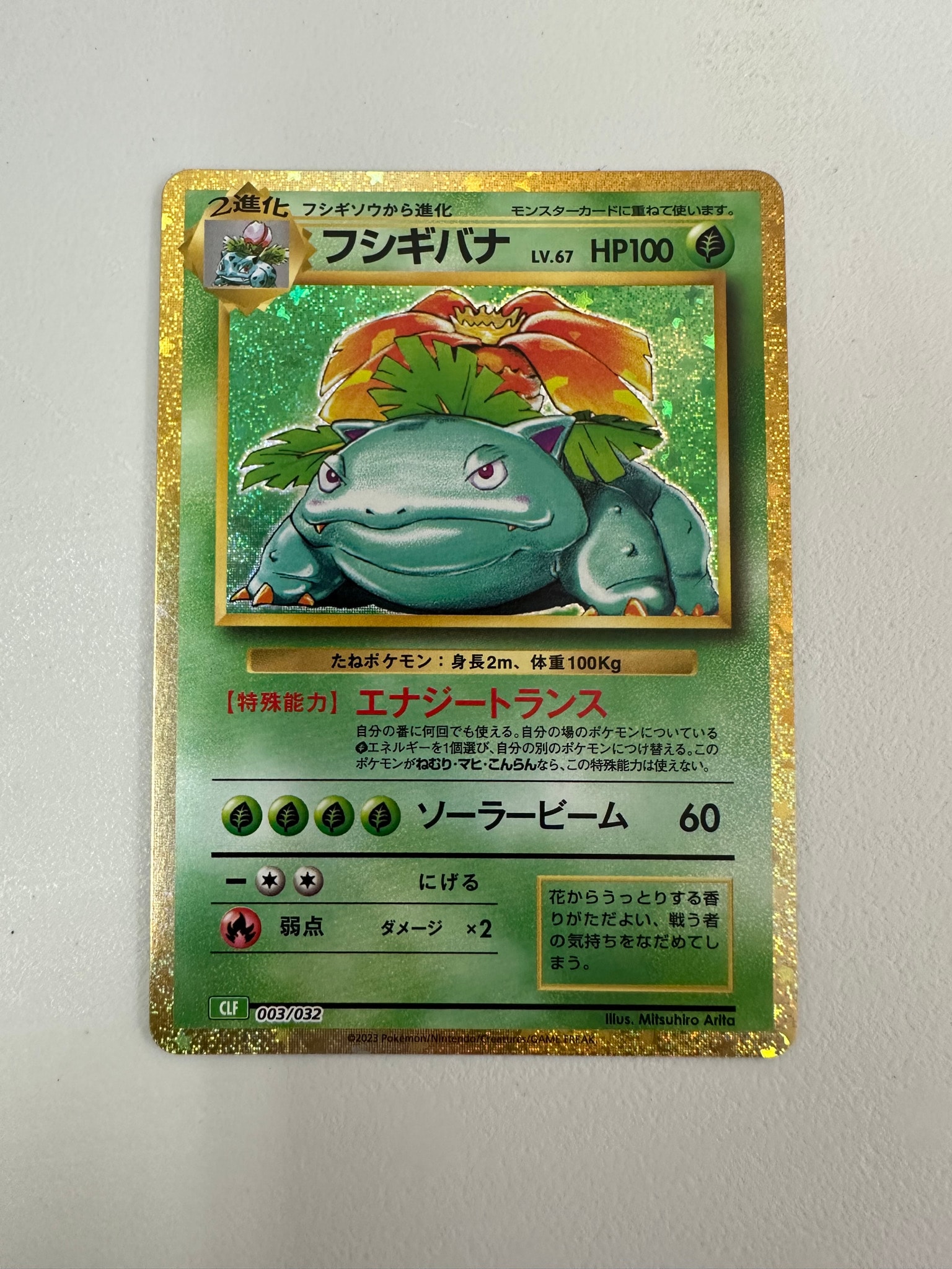 フシギバナ [CLF 003/032](ポケモンカードゲーム Classic)通販・買取