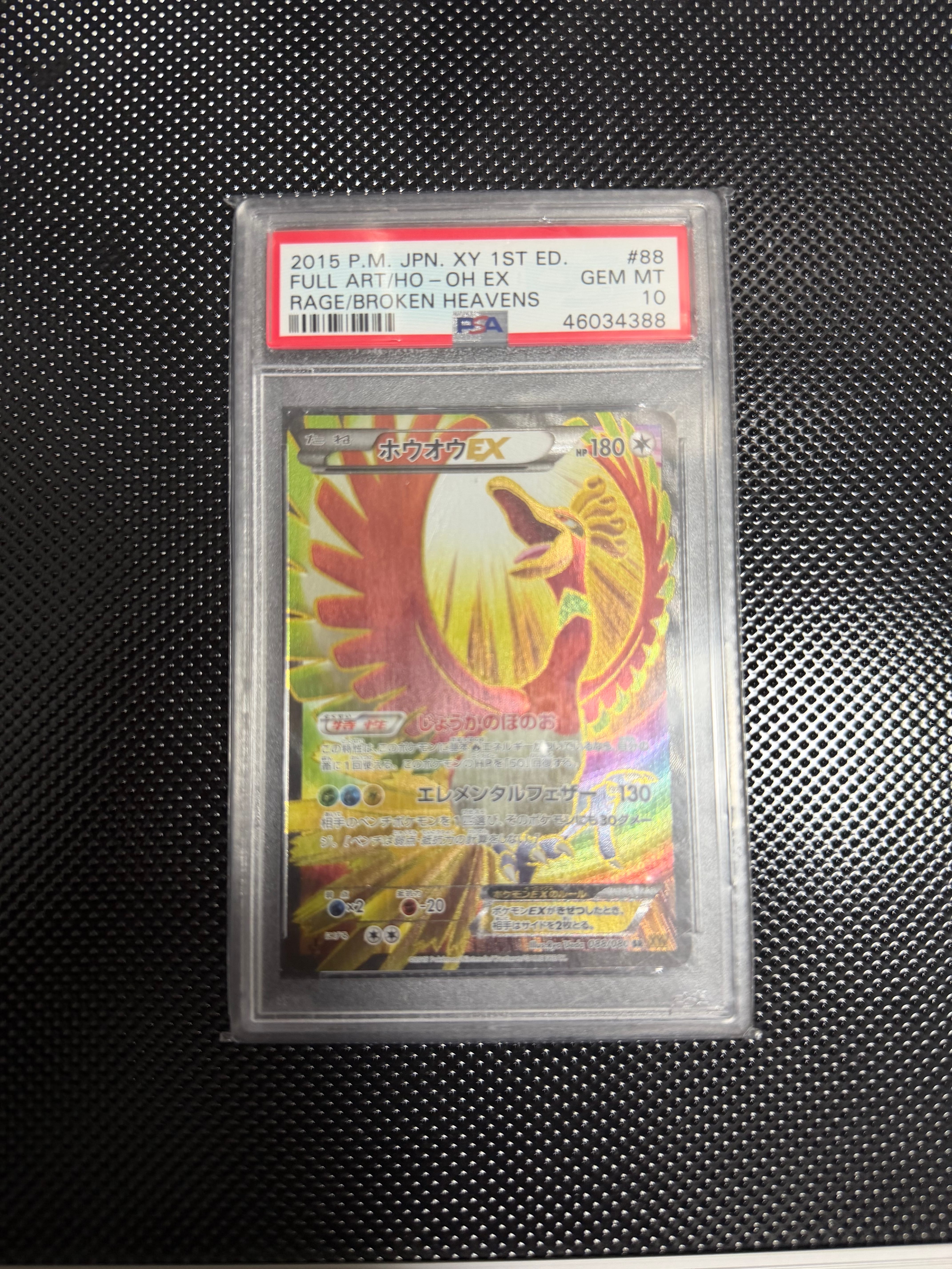 PSA10】ホウオウEX SR :1ED [XY9 088/080](拡張パック「破天の怒り
