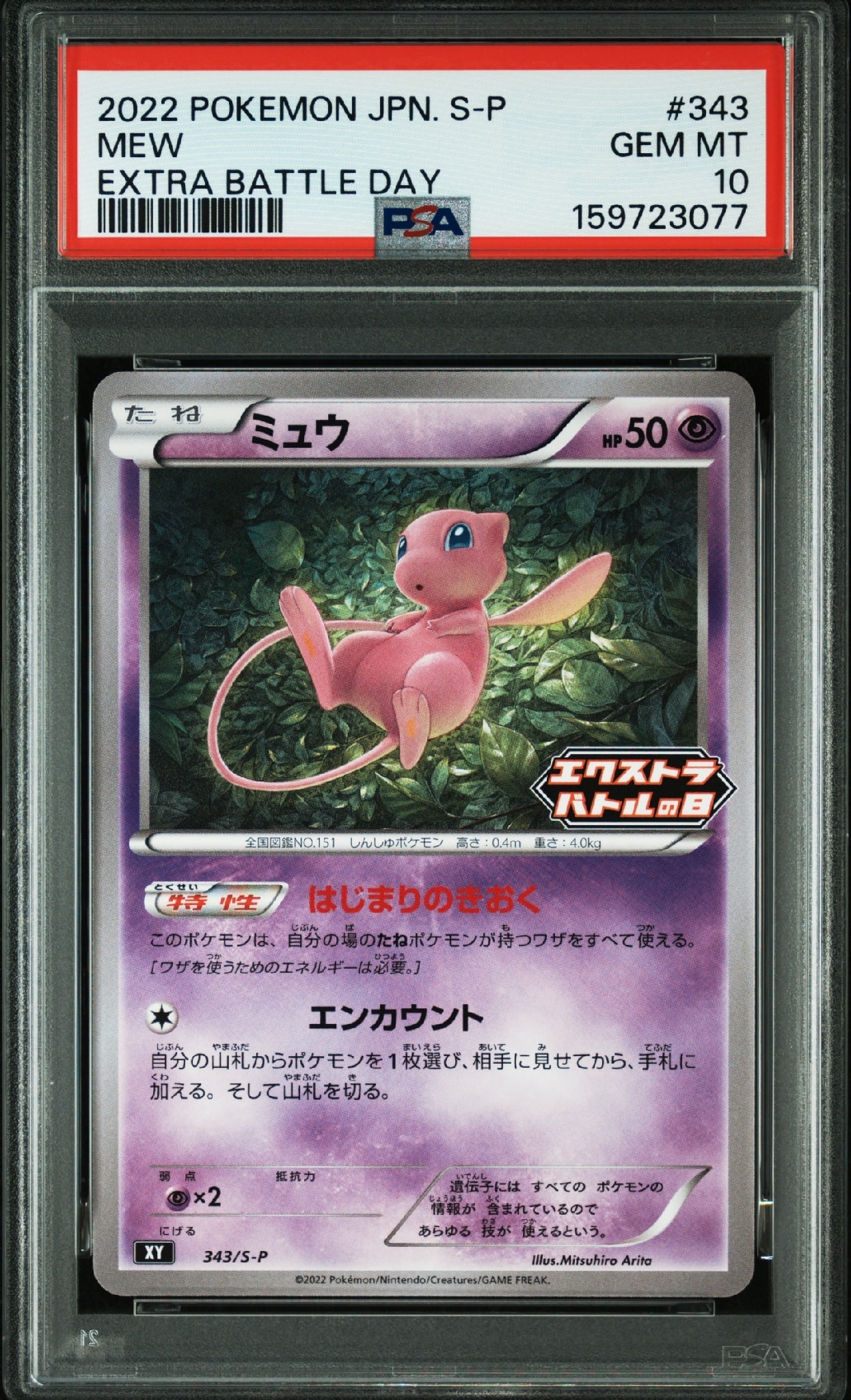 PSA10】ミュウ エクストラバトルの日: プロモ P [S-P 343