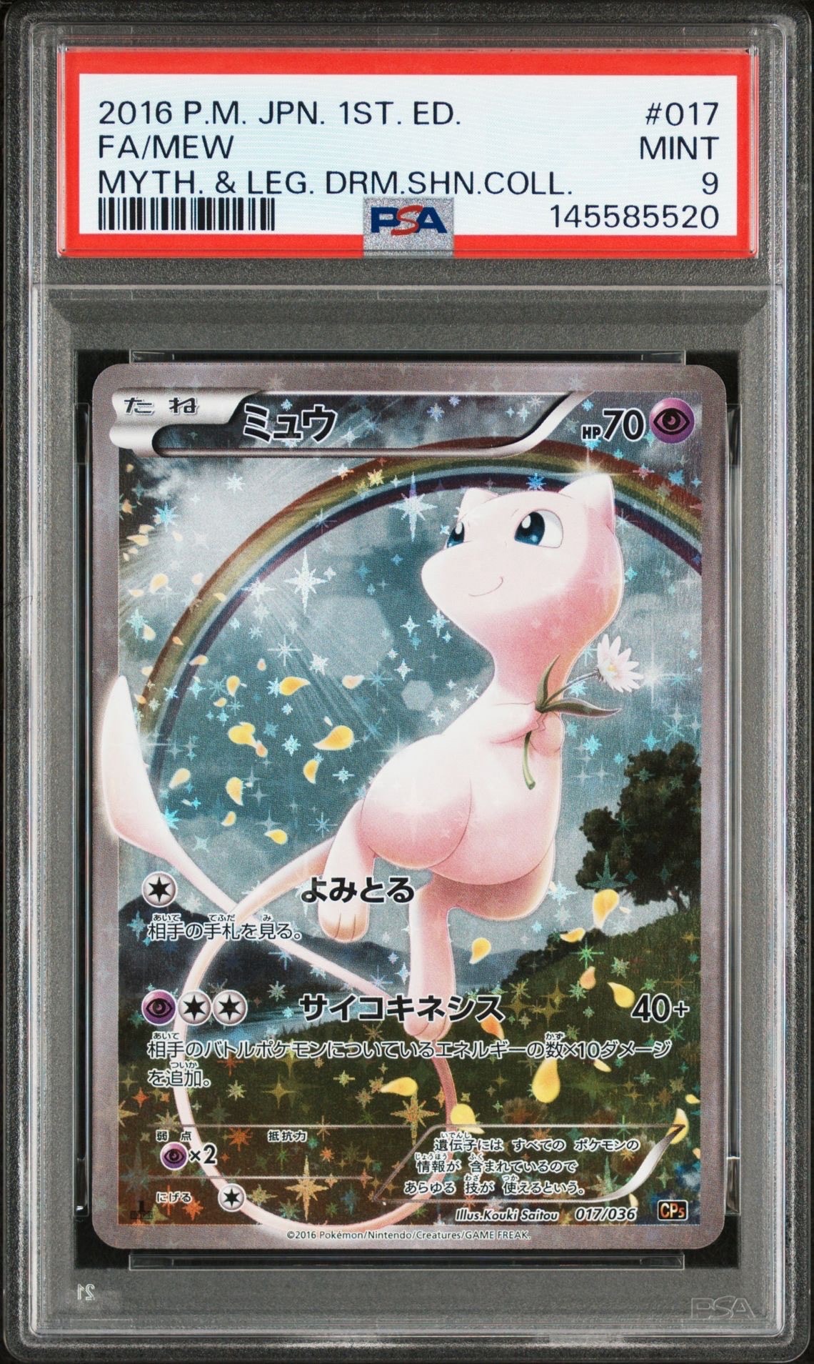 ミュウ :1ED [CP5 017/036](コンセプトパック 「幻・伝説ドリームキラ