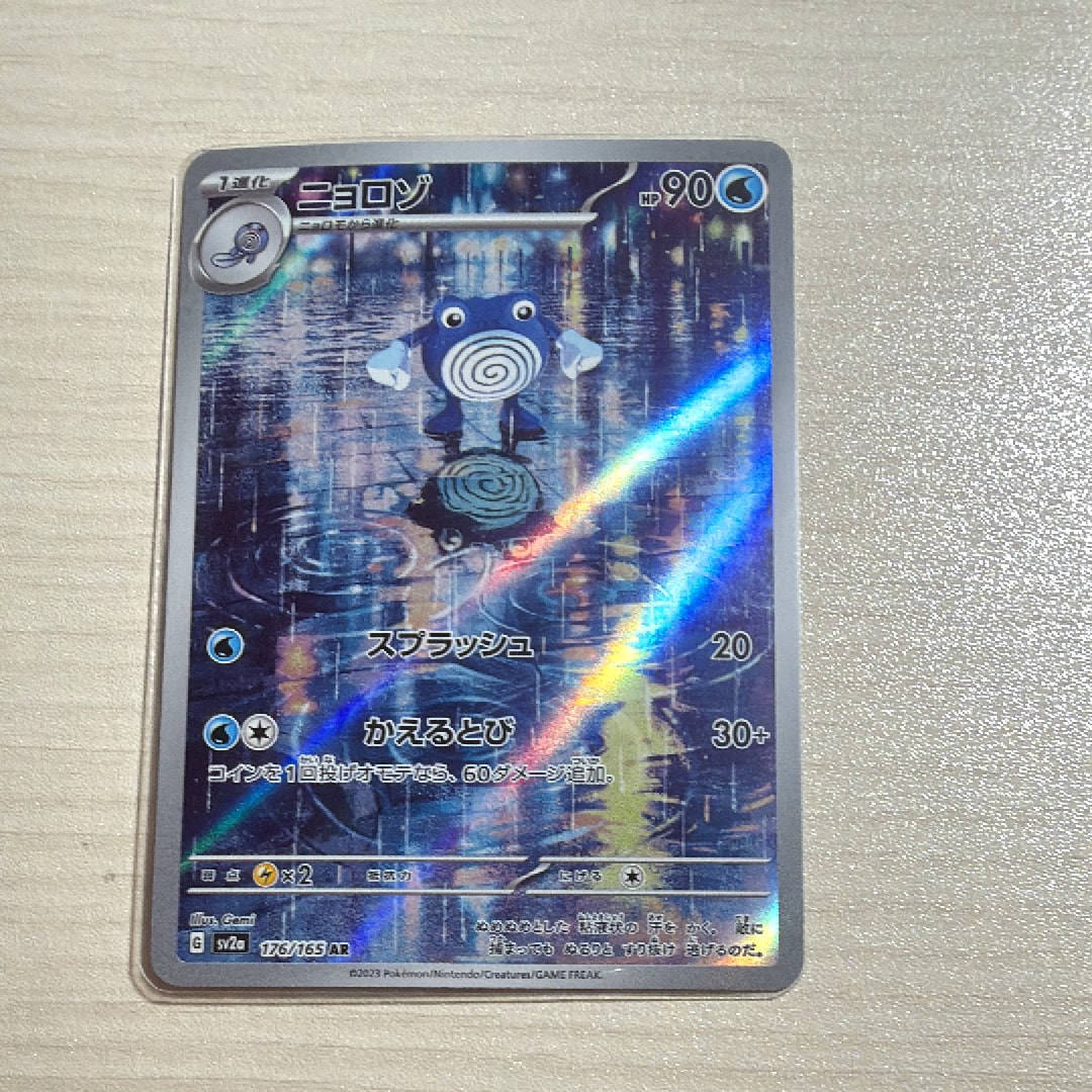 PSA10】ニョロゾ AR[SV2a 176/165](強化拡張パック「ポケモンカード151