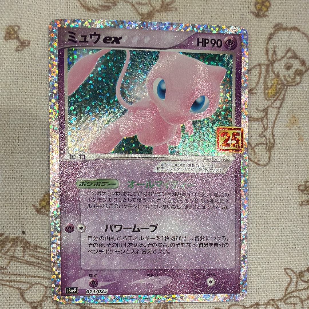 PSA10】ミュウex: プロモ[S8a-P 014/025](プロモカードパック 25th