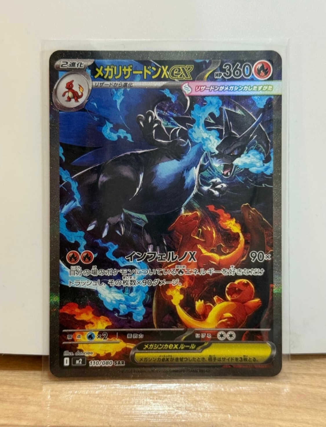 メガリザードンXex SAR [M2 110/080](拡張パック「インフェルノX」)