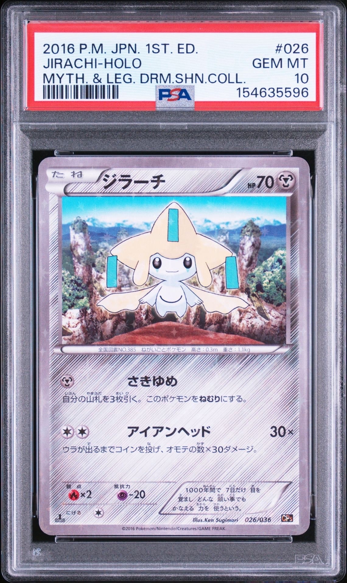 ジラーチ :1ED [CP5 026/036](コンセプトパック「幻・伝説ドリームキラ