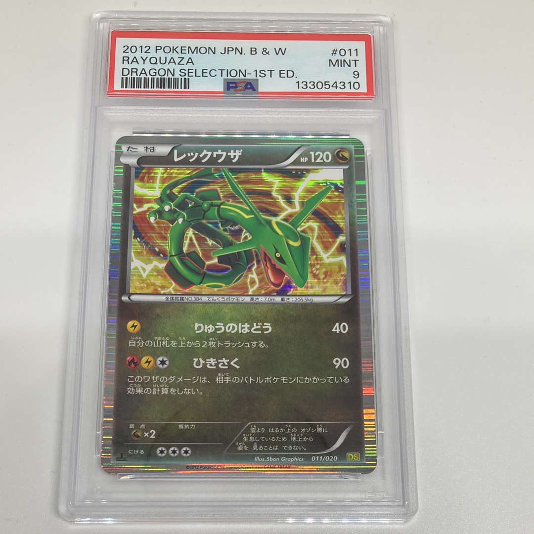 PSA10 タツベイ 1ED DS 006/020 ドラゴンセレクション PSA10 タツベイ 1ED DS 006/020 ドラゴンセレクション - メルカリ