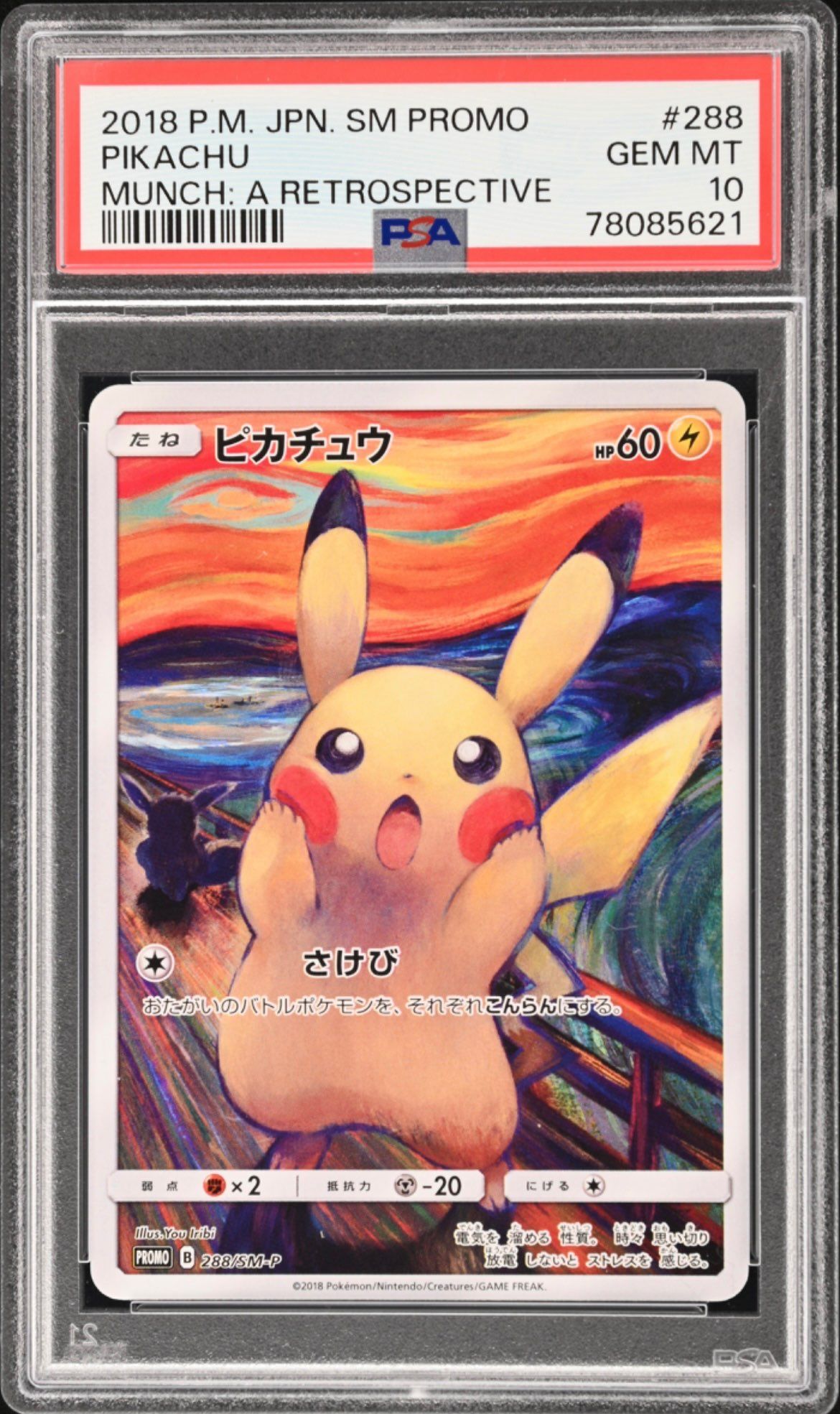 ピカチュウ ムンク展: プロモ[SM-P 288](プロモーションカード「SM-P」)